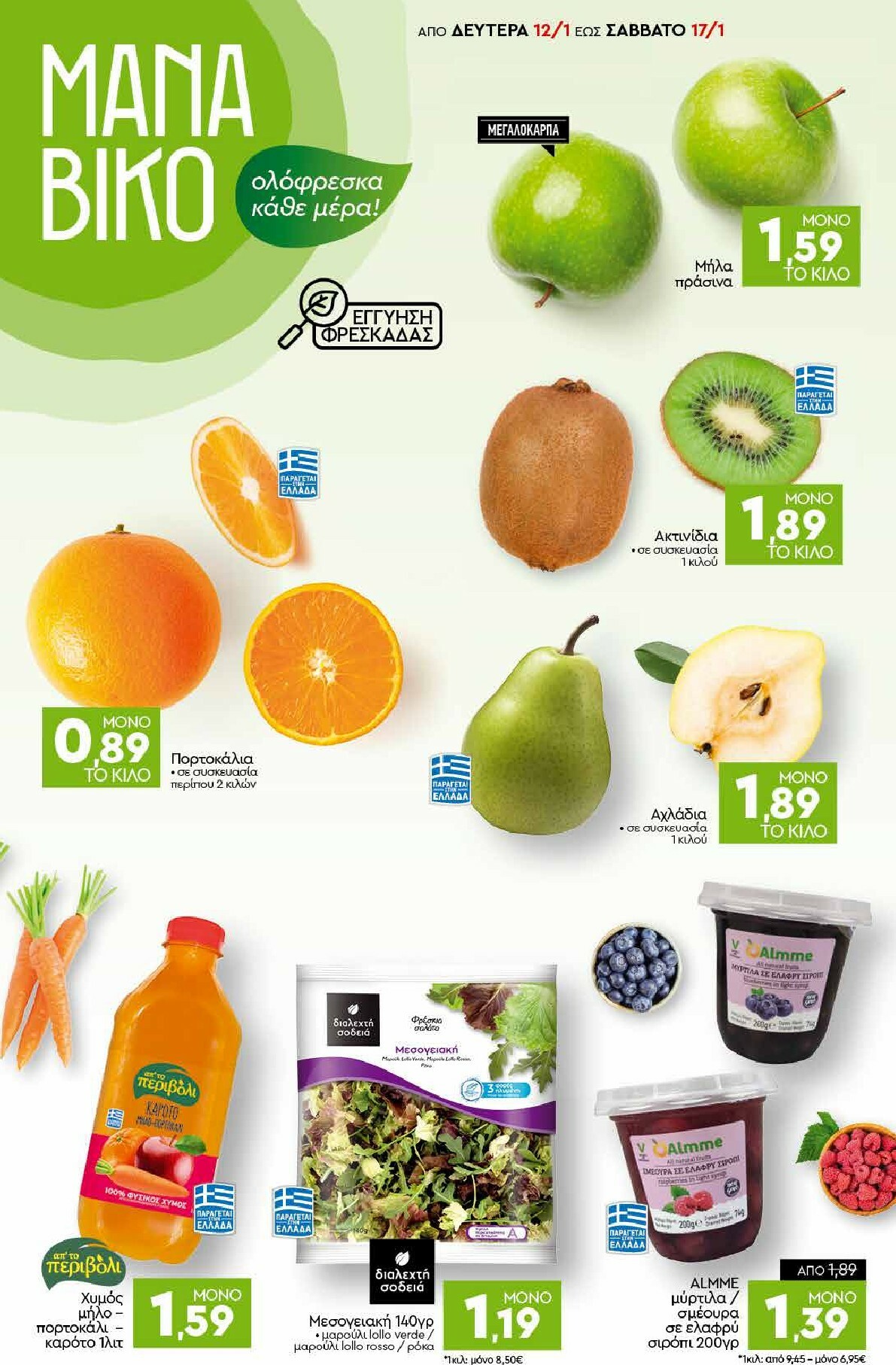 discount-markt - Discount Markt φυλλάδιο έγκυρο από 12/01 - 17/01 - page: 2