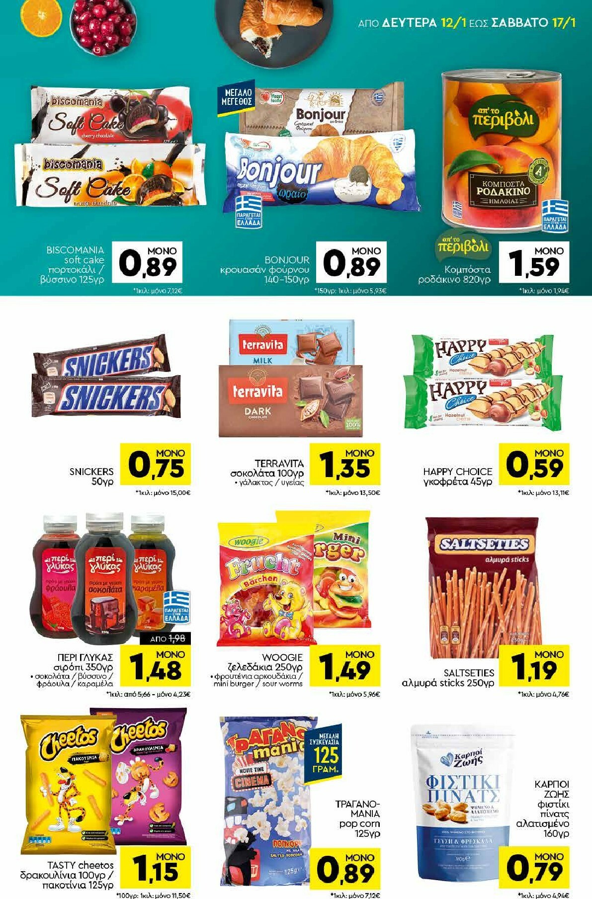 discount-markt - Discount Markt φυλλάδιο έγκυρο από 12/01 - 17/01 - page: 11