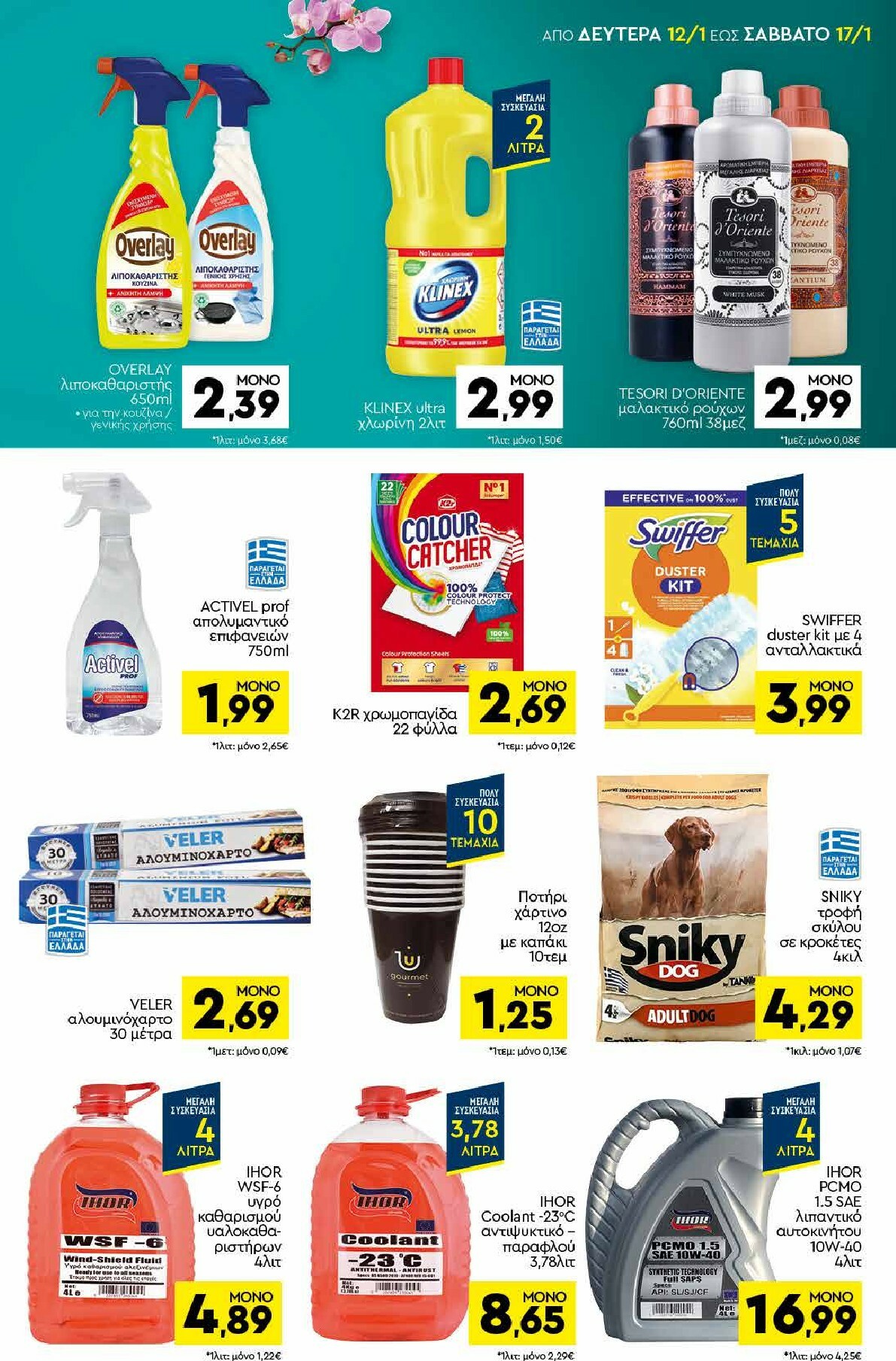 discount-markt - Discount Markt φυλλάδιο έγκυρο από 12/01 - 17/01 - page: 15