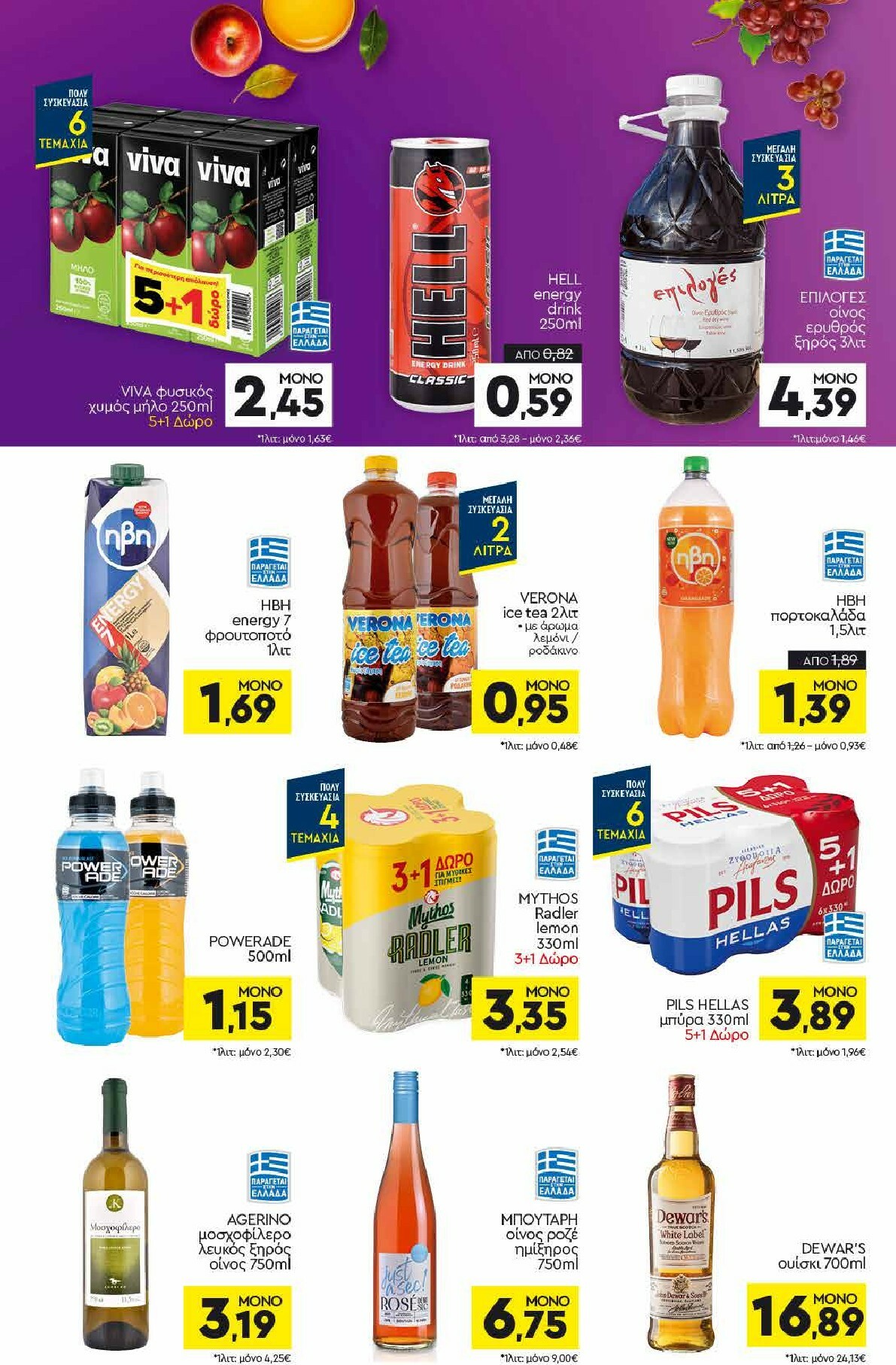 discount-markt - Discount Markt φυλλάδιο έγκυρο από 19/01 - 24/01 - page: 12