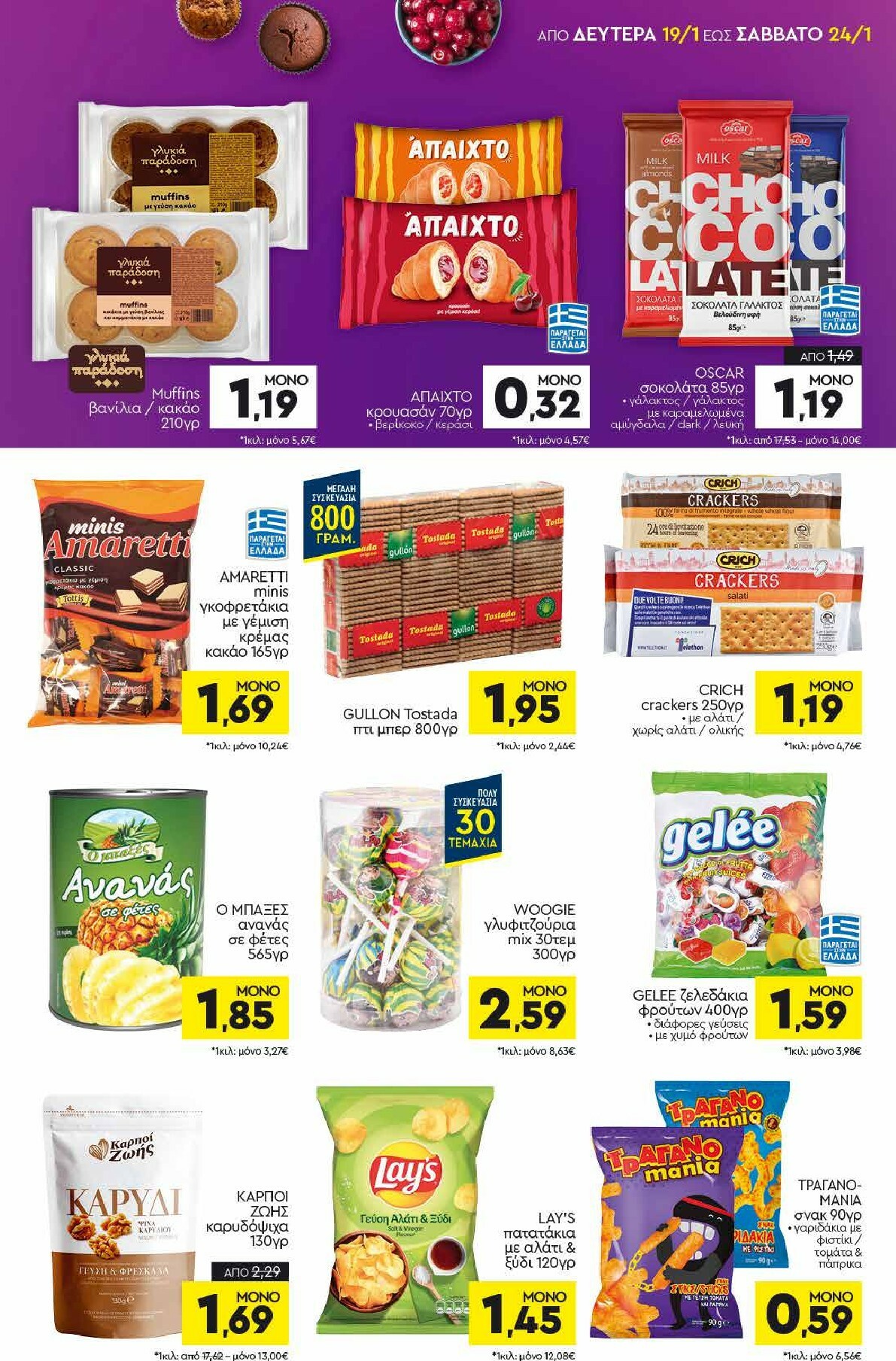discount-markt - Discount Markt φυλλάδιο έγκυρο από 19/01 - 24/01 - page: 11