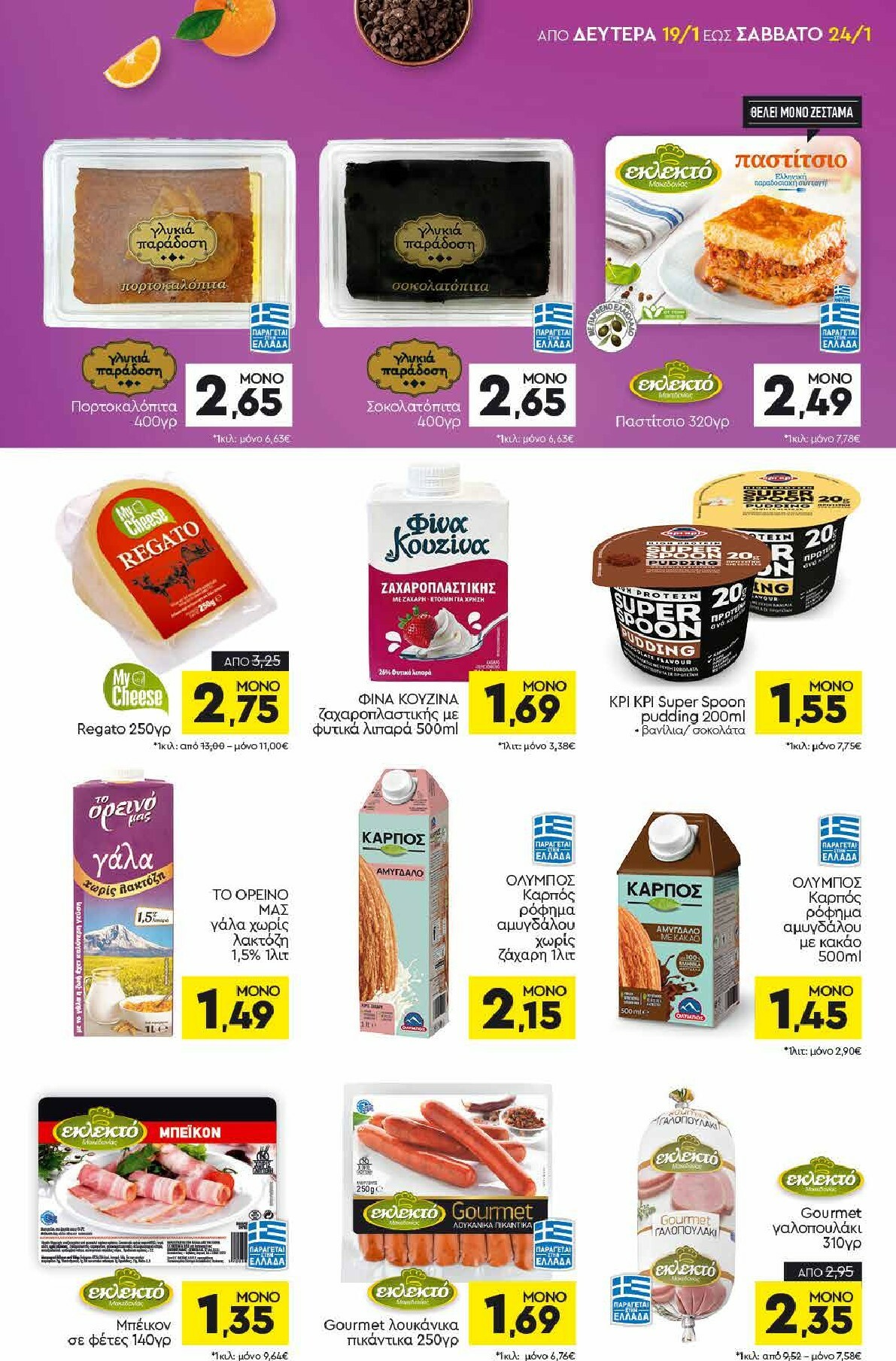 discount-markt - Discount Markt φυλλάδιο έγκυρο από 19/01 - 24/01 - page: 7
