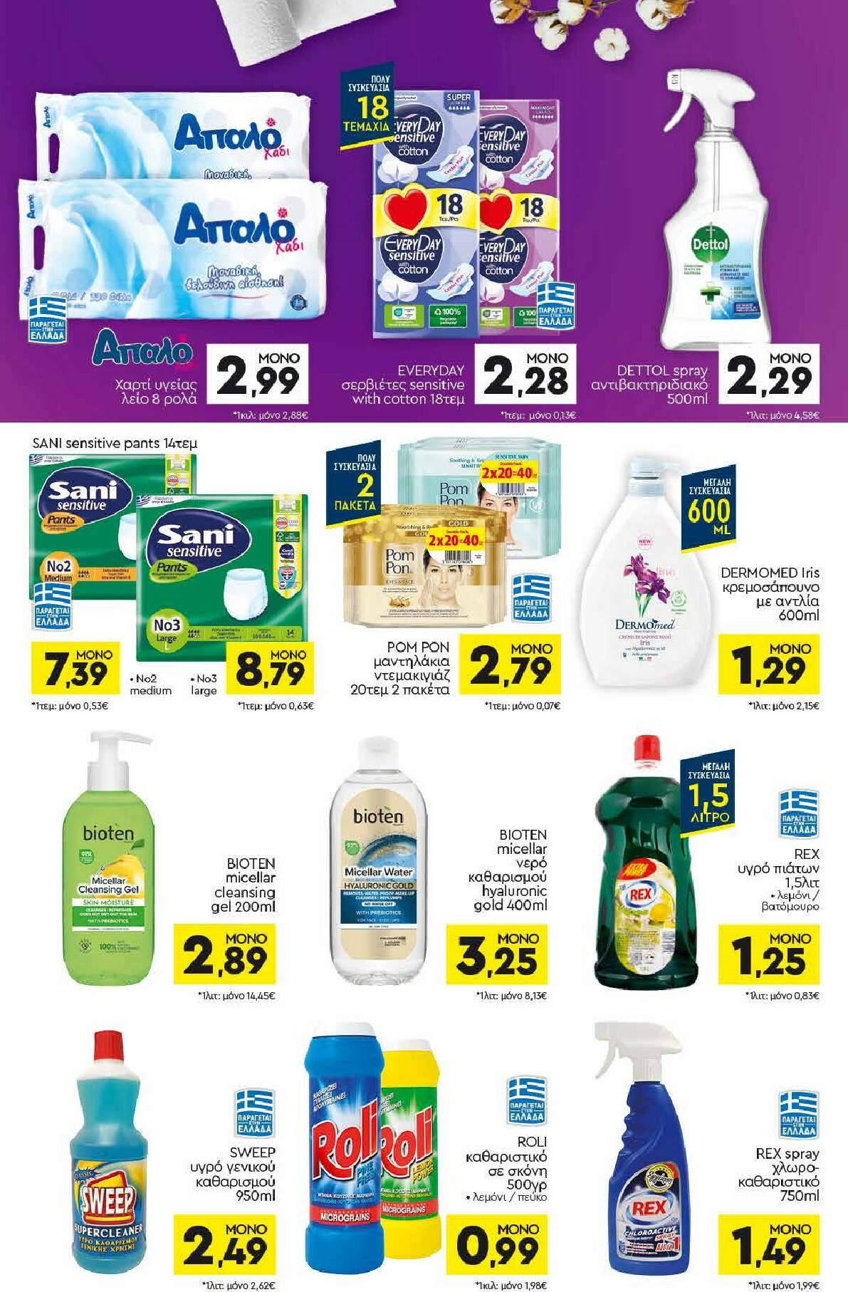 discount-markt - Discount Markt φυλλάδιο έγκυρο από 19/01 - 24/01 - page: 14
