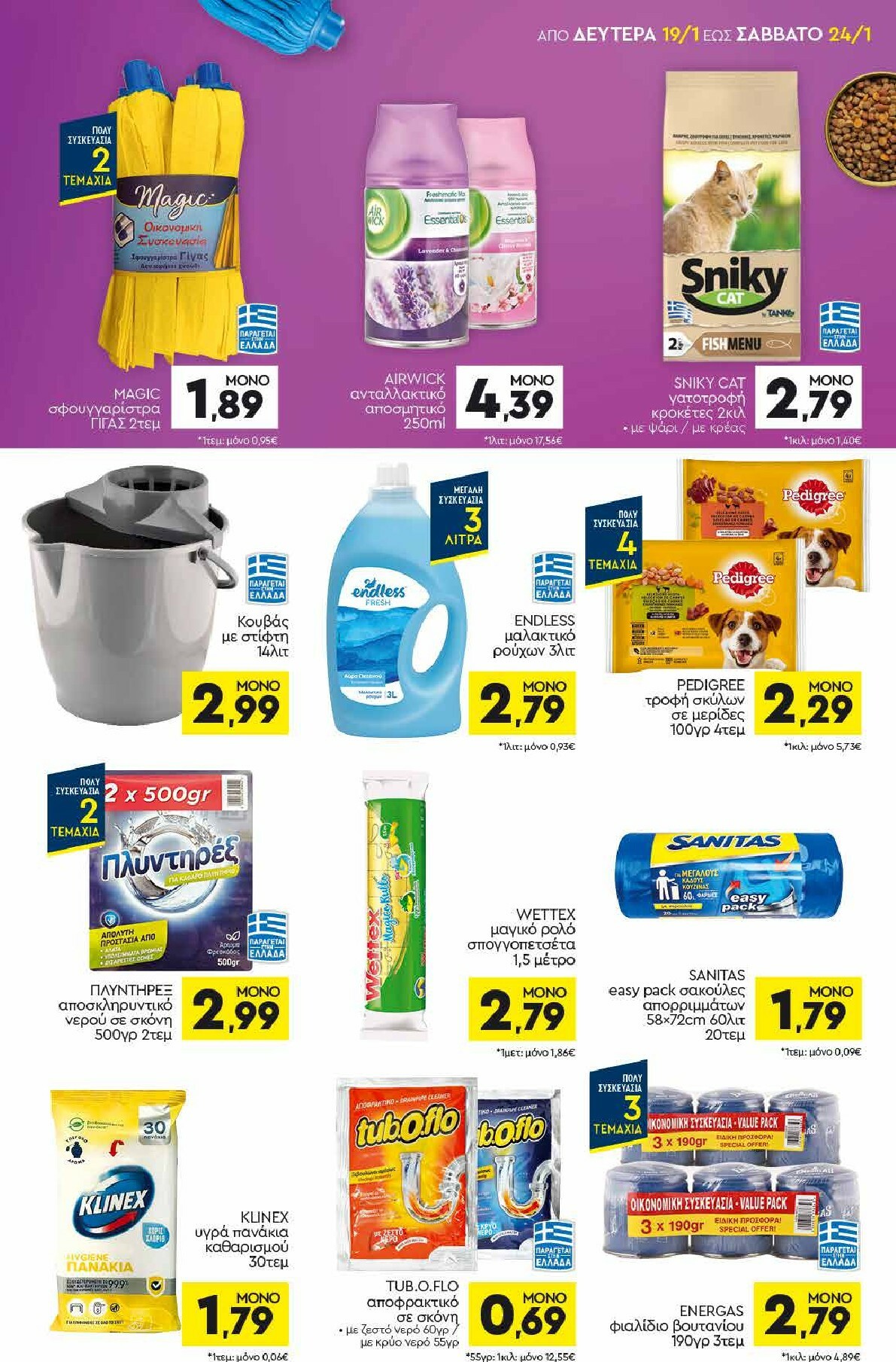 discount-markt - Discount Markt φυλλάδιο έγκυρο από 19/01 - 24/01 - page: 15