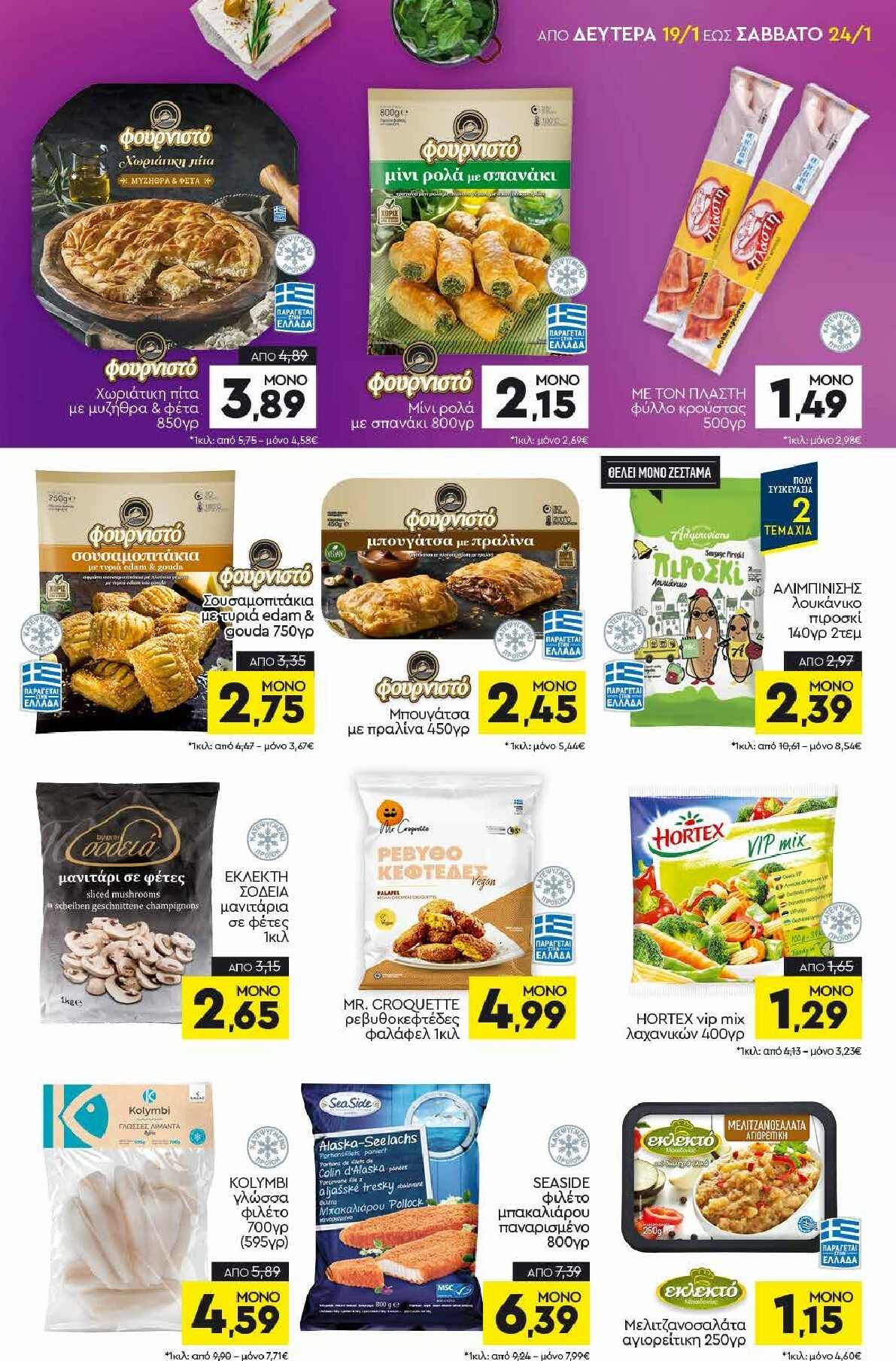 discount-markt - Discount Markt φυλλάδιο έγκυρο από 19/01 - 24/01 - page: 5