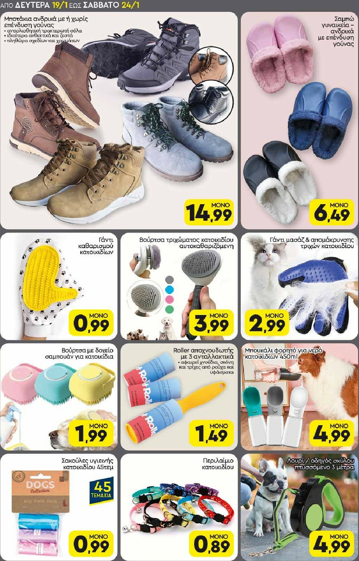 discount-markt - Discount Markt φυλλάδιο έγκυρο από 19/01 - 24/01 - page: 18