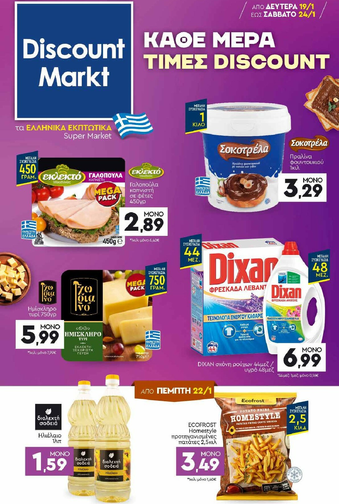 discount-markt - Discount Markt φυλλάδιο έγκυρο από 19/01 - 24/01