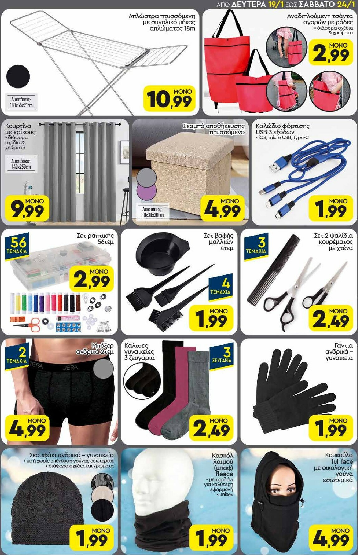 discount-markt - Discount Markt φυλλάδιο έγκυρο από 19/01 - 24/01 - page: 17