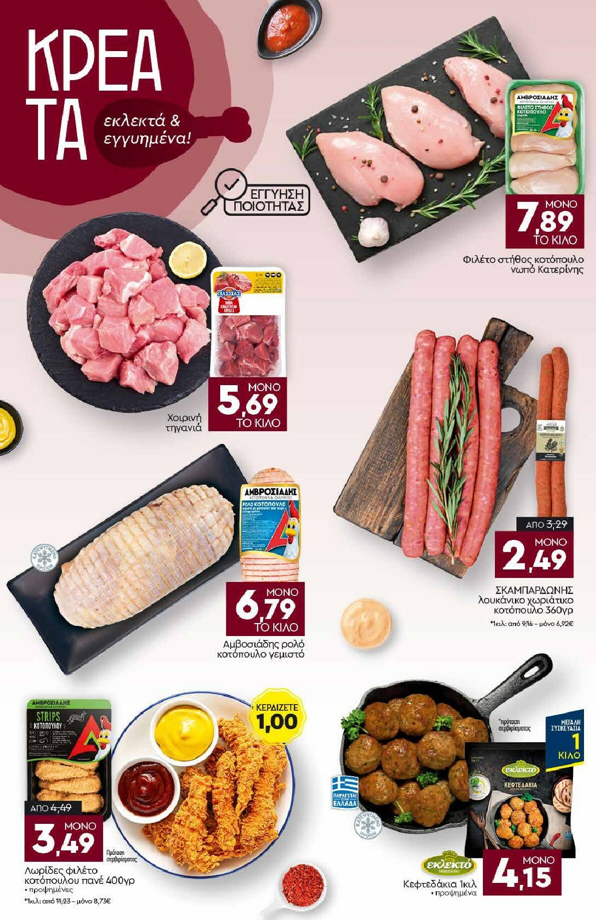 discount-markt - Discount Markt φυλλάδιο έγκυρο από 19/01 - 24/01 - page: 4