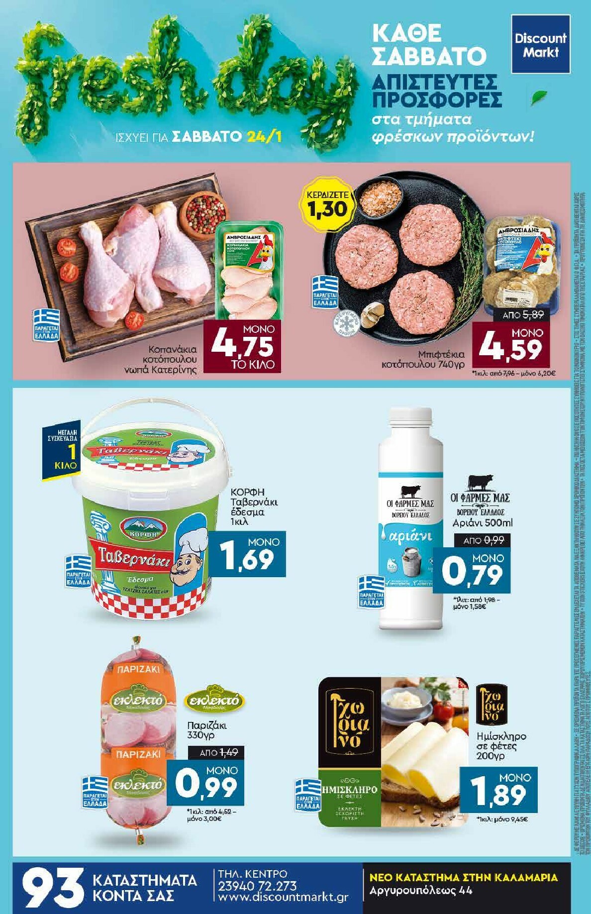discount-markt - Discount Markt φυλλάδιο έγκυρο από 19/01 - 24/01 - page: 24