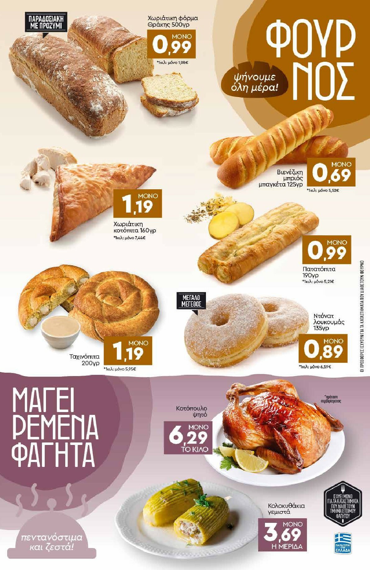 discount-markt - Discount Markt φυλλάδιο έγκυρο από 19/01 - 24/01 - page: 3