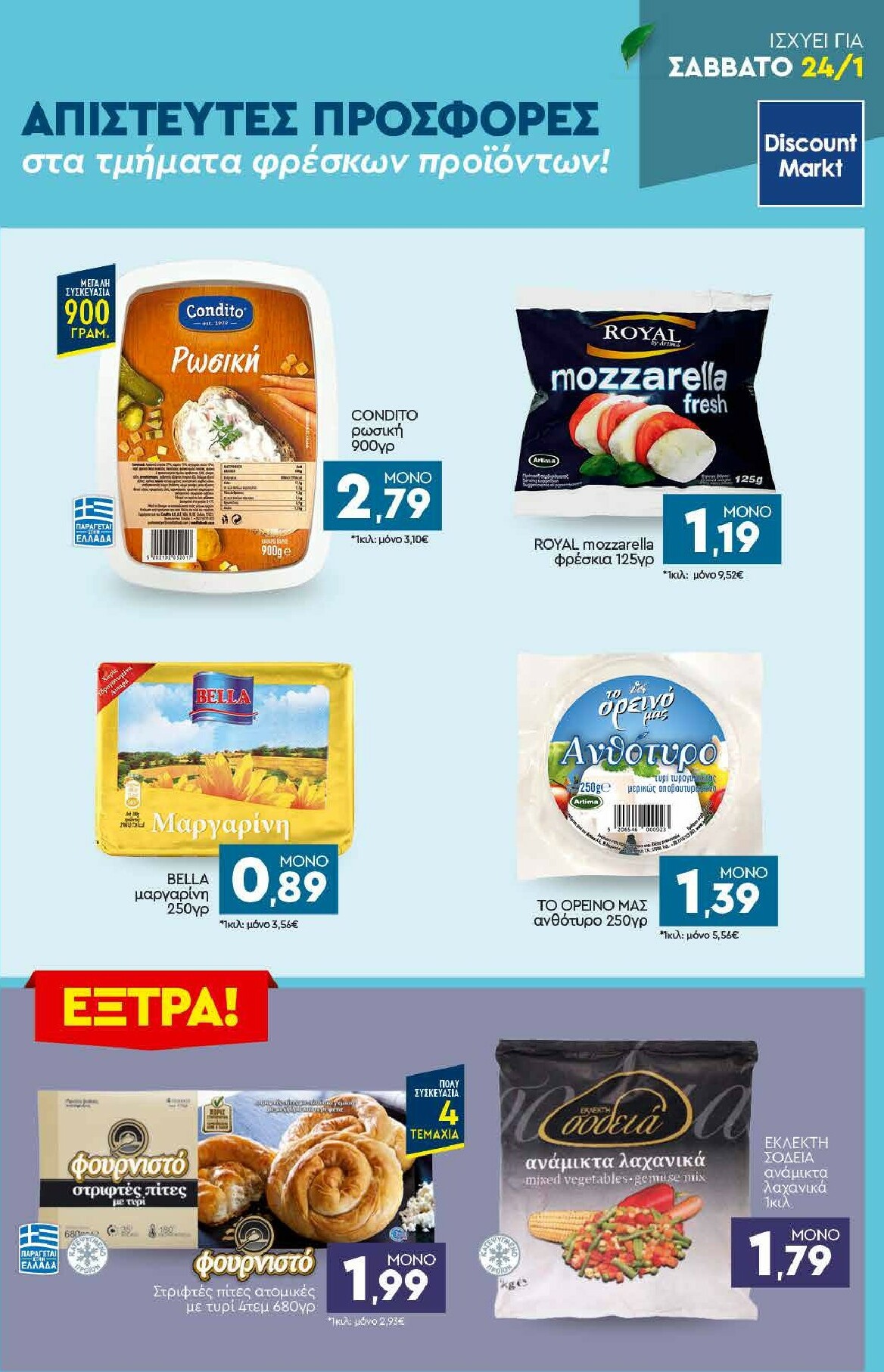 discount-markt - Discount Markt φυλλάδιο έγκυρο από 19/01 - 24/01 - page: 23
