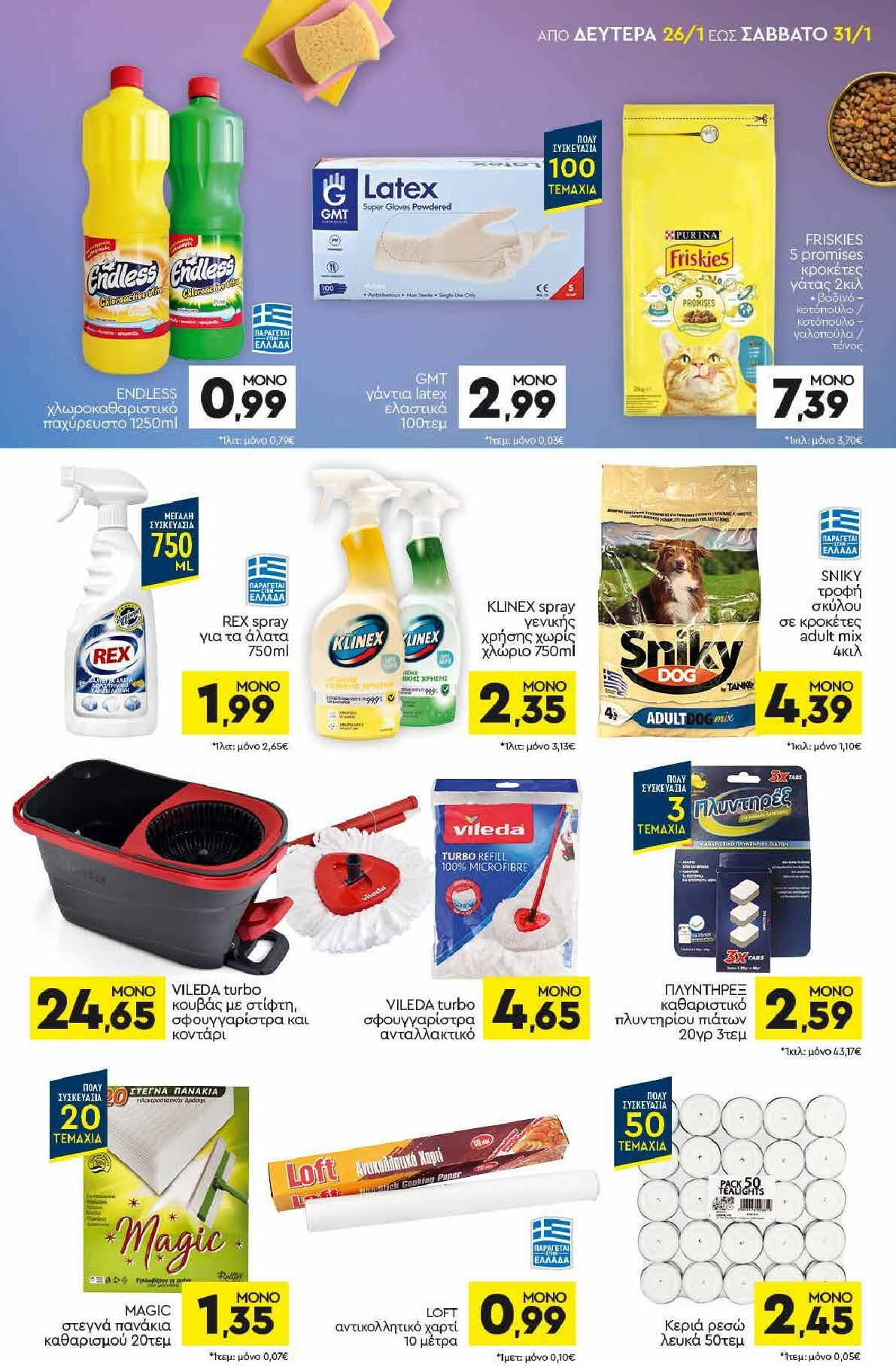 discount-markt - Discount Markt φυλλάδιο έγκυρο από 26/01 - 31/01 - page: 15