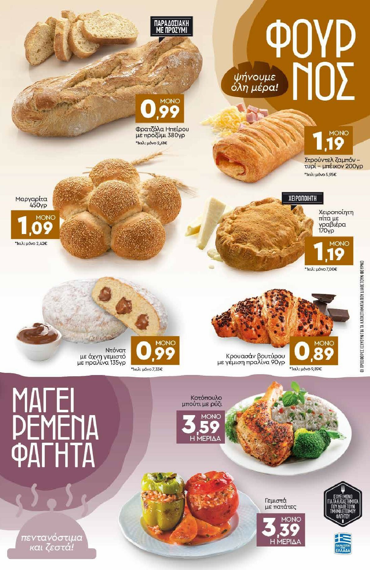 discount-markt - Discount Markt φυλλάδιο έγκυρο από 26/01 - 31/01 - page: 3