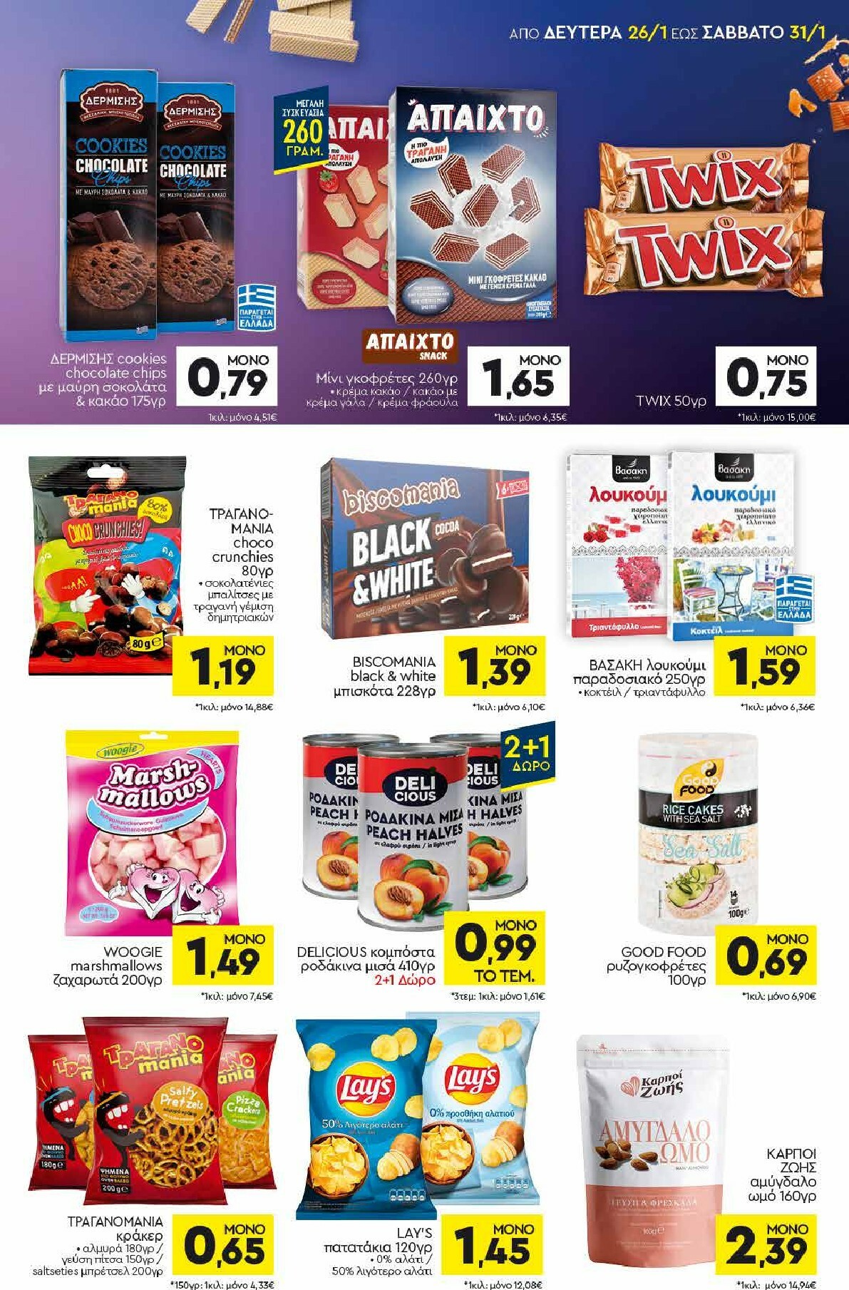 discount-markt - Discount Markt φυλλάδιο έγκυρο από 26/01 - 31/01 - page: 11