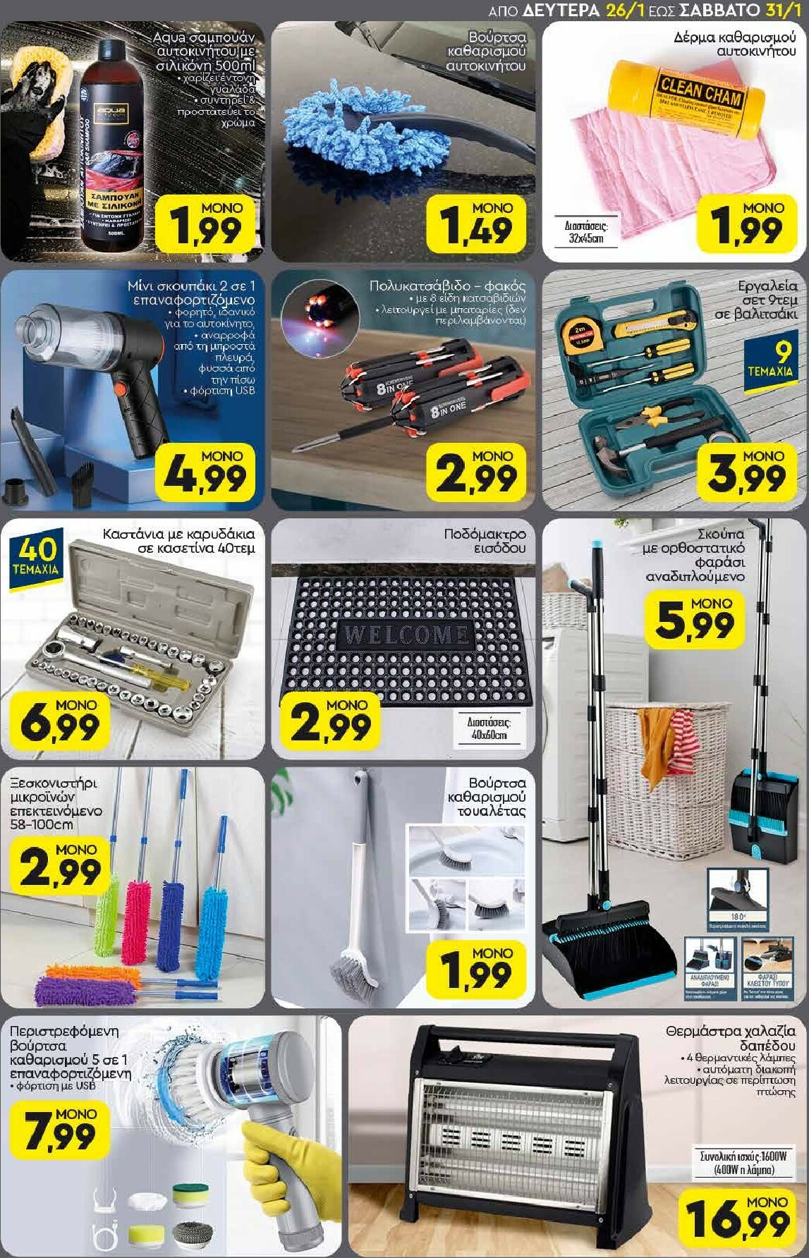 discount-markt - Discount Markt φυλλάδιο έγκυρο από 26/01 - 31/01 - page: 17