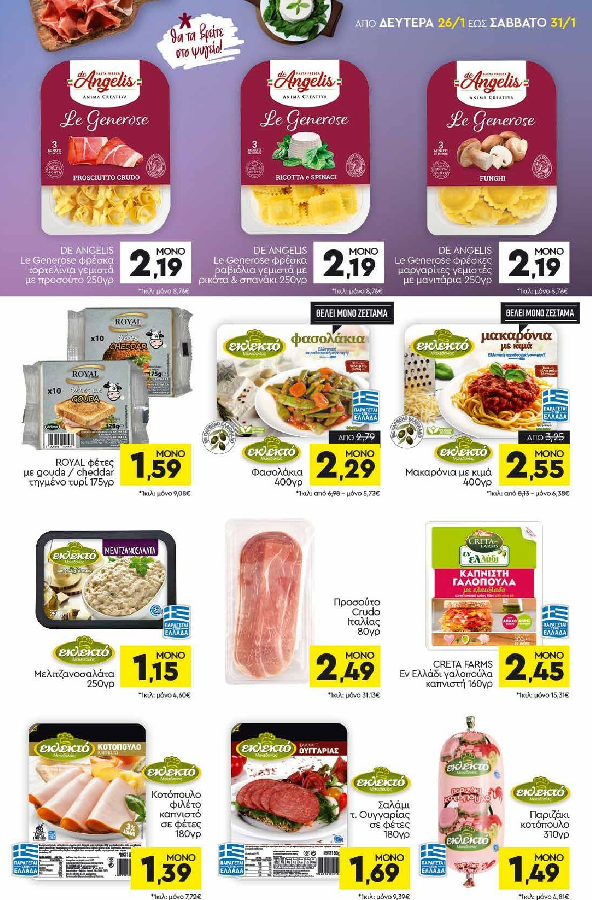 discount-markt - Discount Markt φυλλάδιο έγκυρο από 26/01 - 31/01 - page: 7