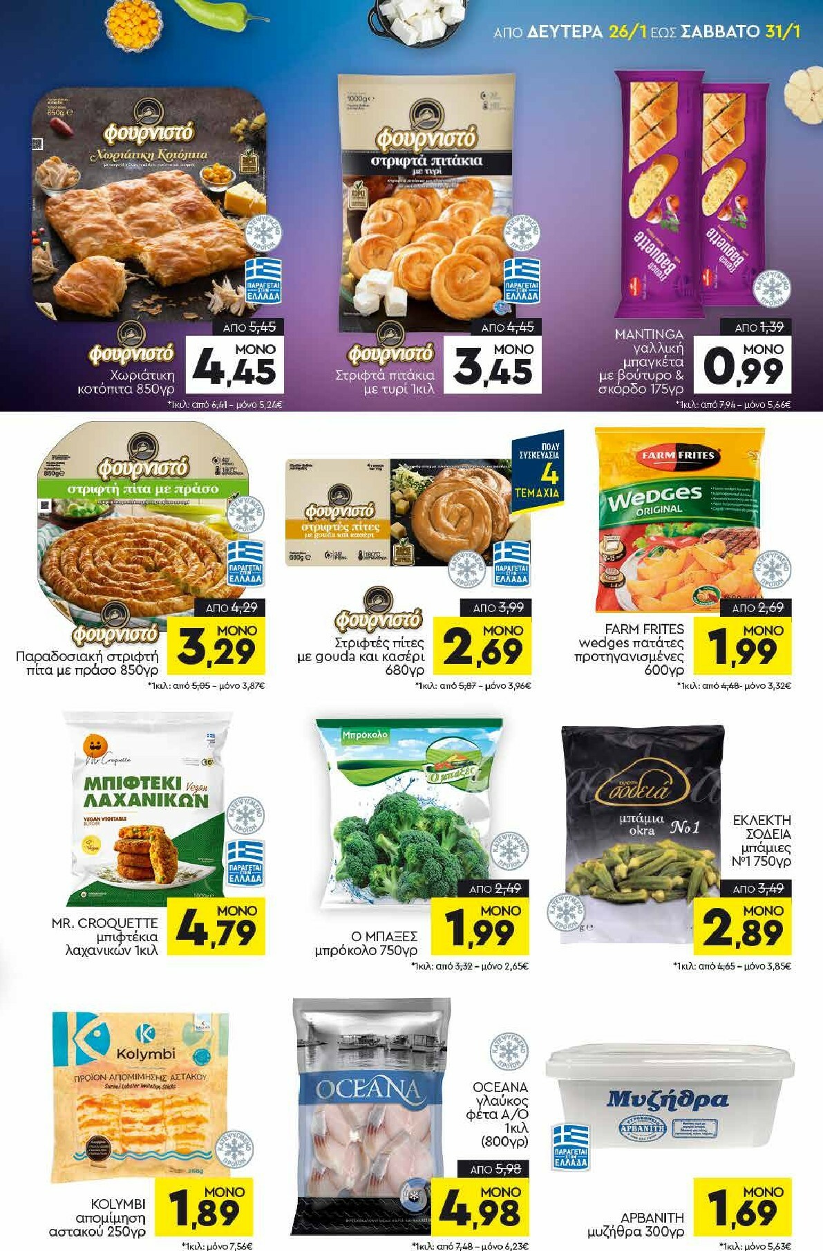 discount-markt - Discount Markt φυλλάδιο έγκυρο από 26/01 - 31/01 - page: 5