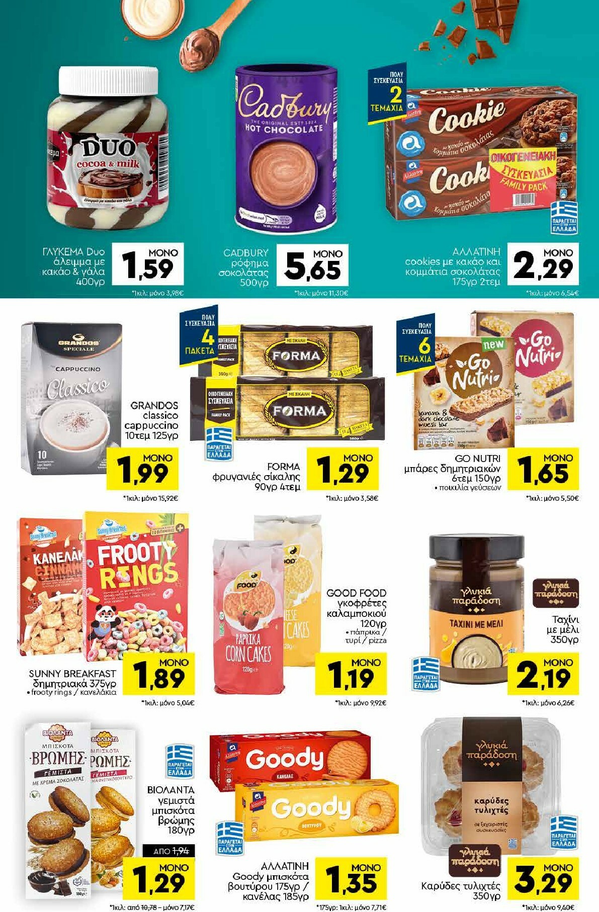 discount-markt - Discount Markt φυλλάδιο έγκυρο από 02/02/2026 - 07/02/2026 - page: 10