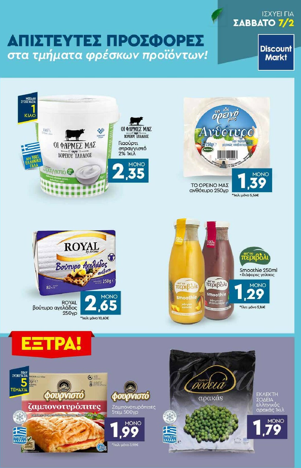 discount-markt - Discount Markt φυλλάδιο έγκυρο από 02/02/2026 - 07/02/2026 - page: 23