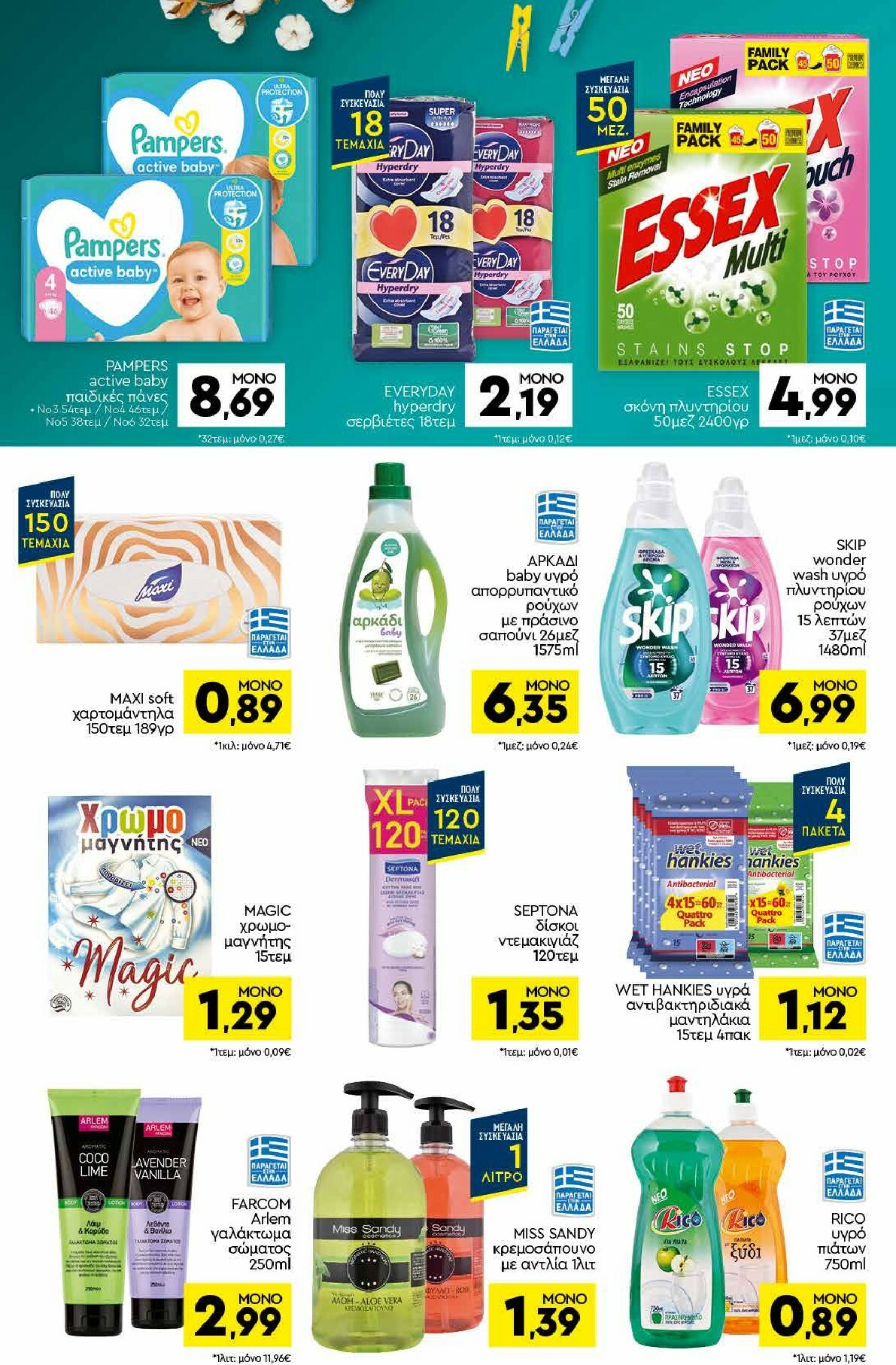 discount-markt - Discount Markt φυλλάδιο έγκυρο από 02/02/2026 - 07/02/2026 - page: 14
