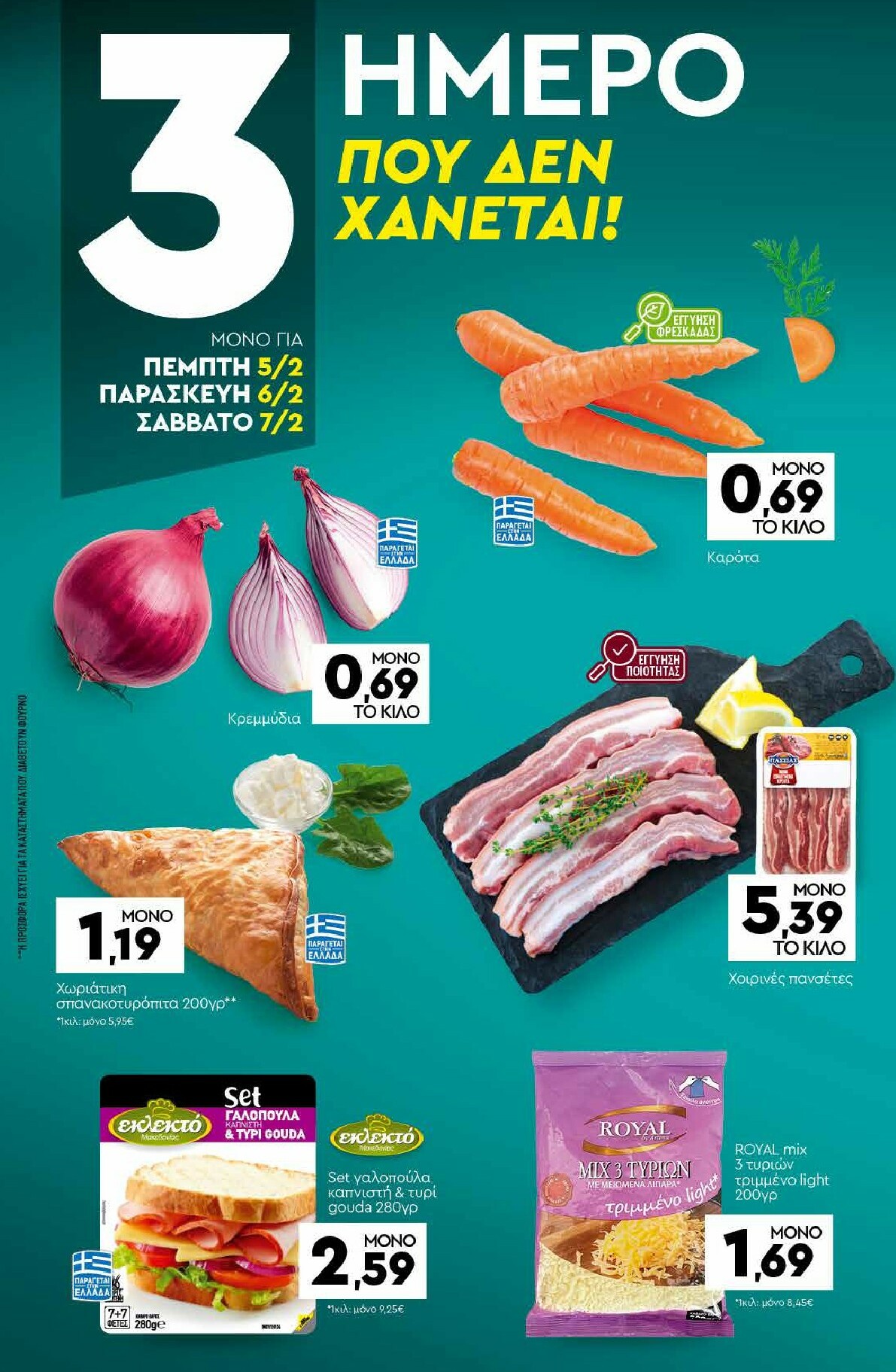 discount-markt - Discount Markt φυλλάδιο έγκυρο από 02/02/2026 - 07/02/2026 - page: 19