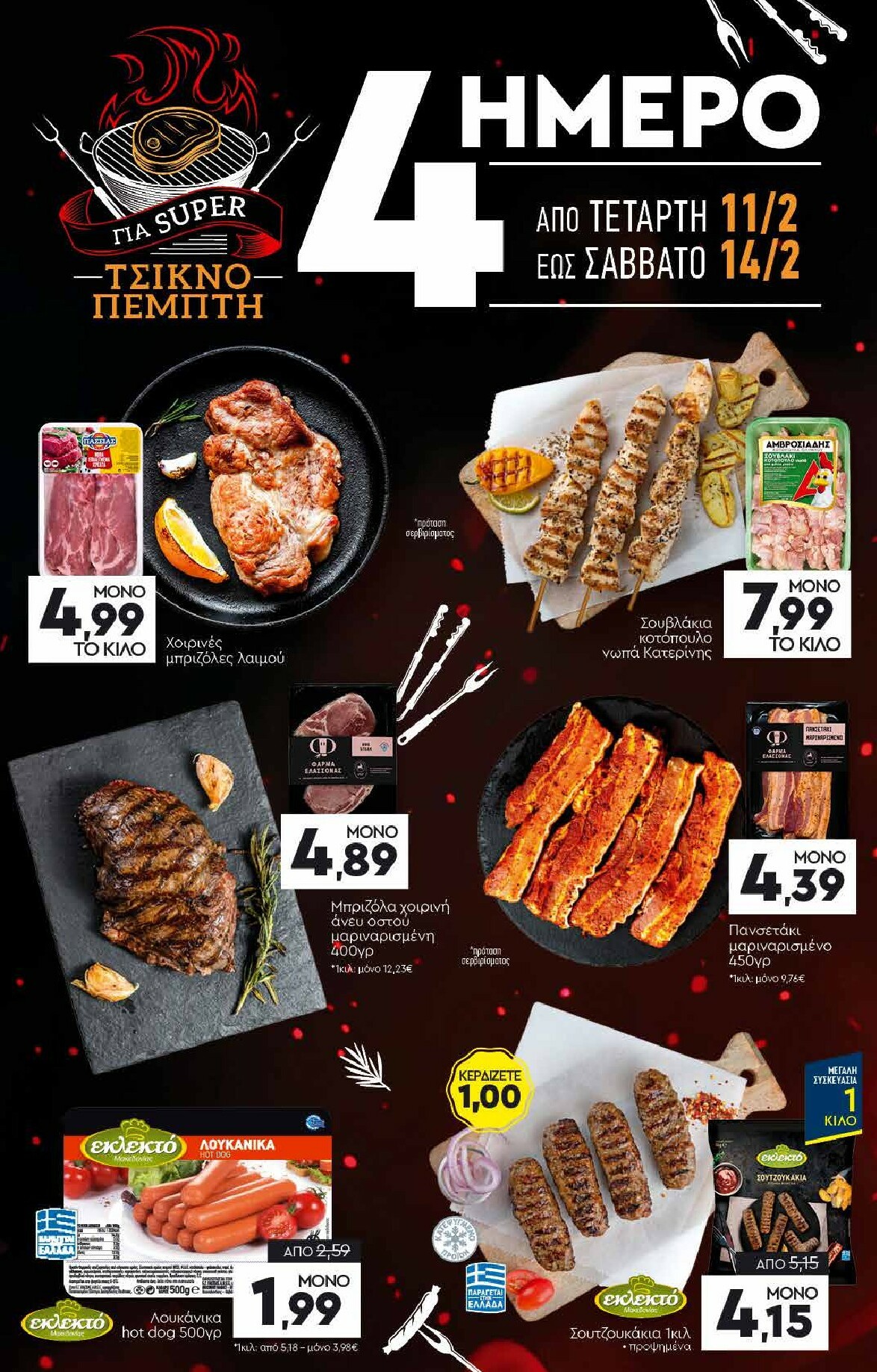 discount-markt - Discount Markt φυλλάδιο έγκυρο από 09/02/2026 - 14/02/2026 - page: 20