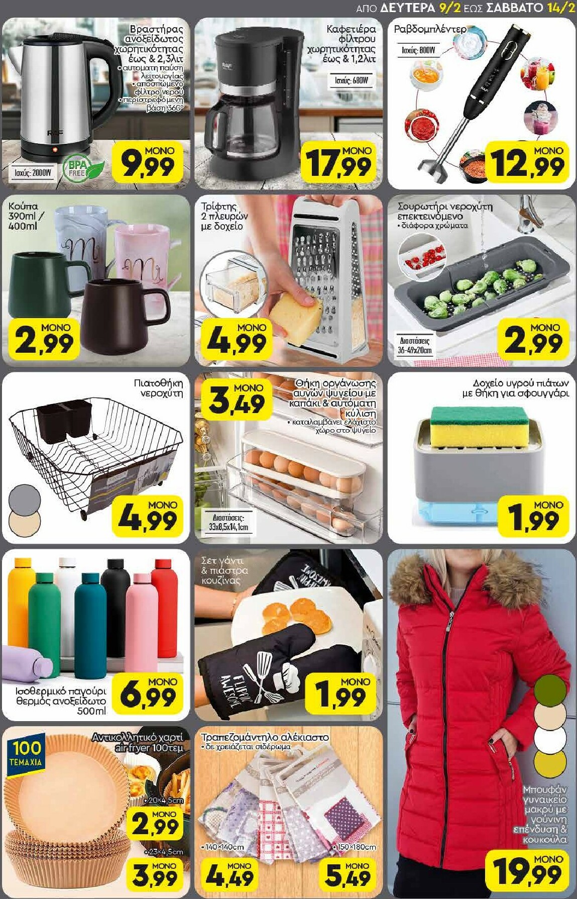 discount-markt - Discount Markt φυλλάδιο έγκυρο από 09/02/2026 - 14/02/2026 - page: 17