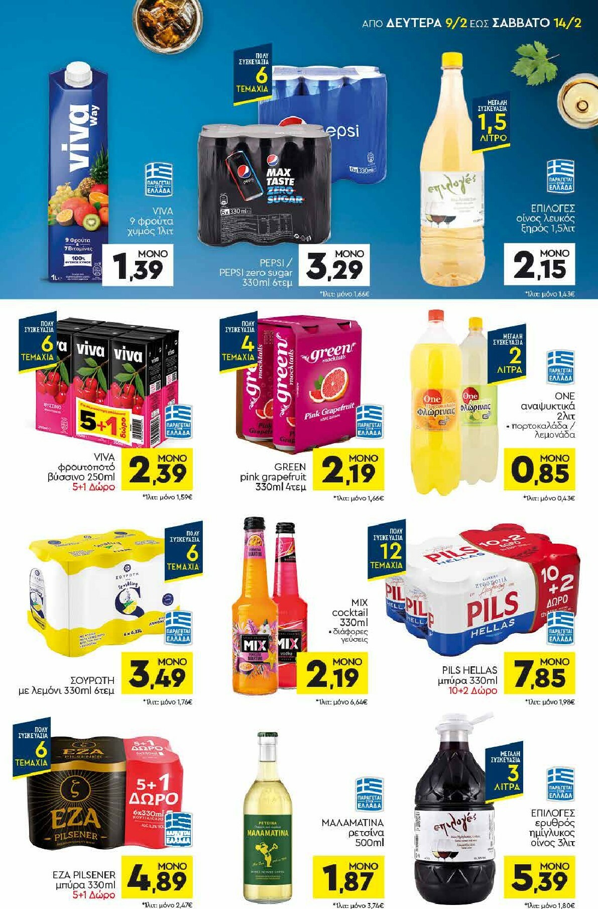 discount-markt - Discount Markt φυλλάδιο έγκυρο από 09/02/2026 - 14/02/2026 - page: 13