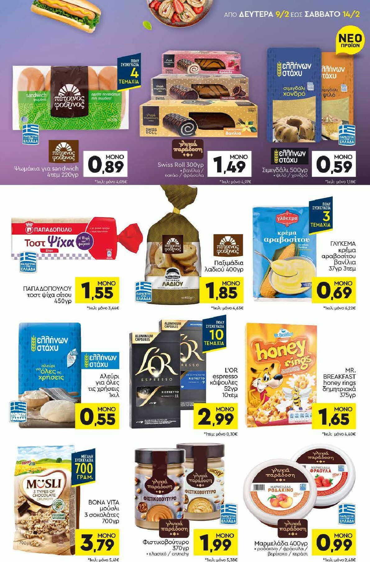 discount-markt - Discount Markt φυλλάδιο έγκυρο από 09/02/2026 - 14/02/2026 - page: 9
