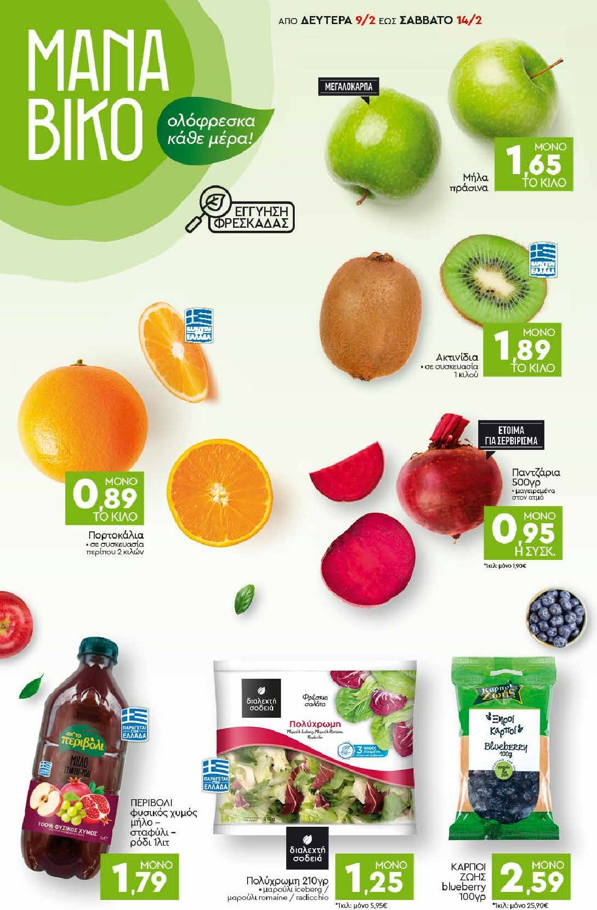 discount-markt - Discount Markt φυλλάδιο έγκυρο από 09/02/2026 - 14/02/2026 - page: 2