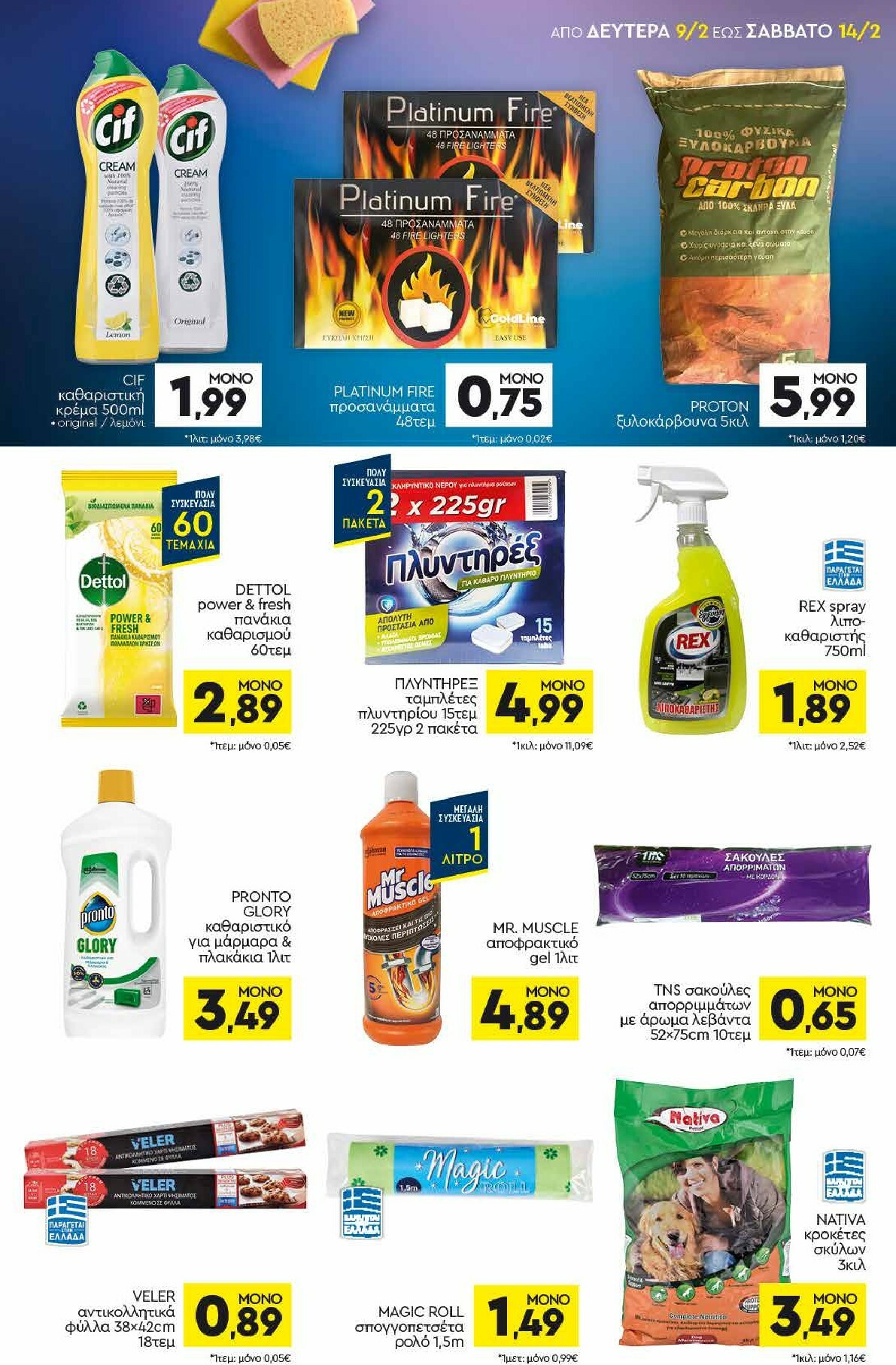 discount-markt - Discount Markt φυλλάδιο έγκυρο από 09/02/2026 - 14/02/2026 - page: 18