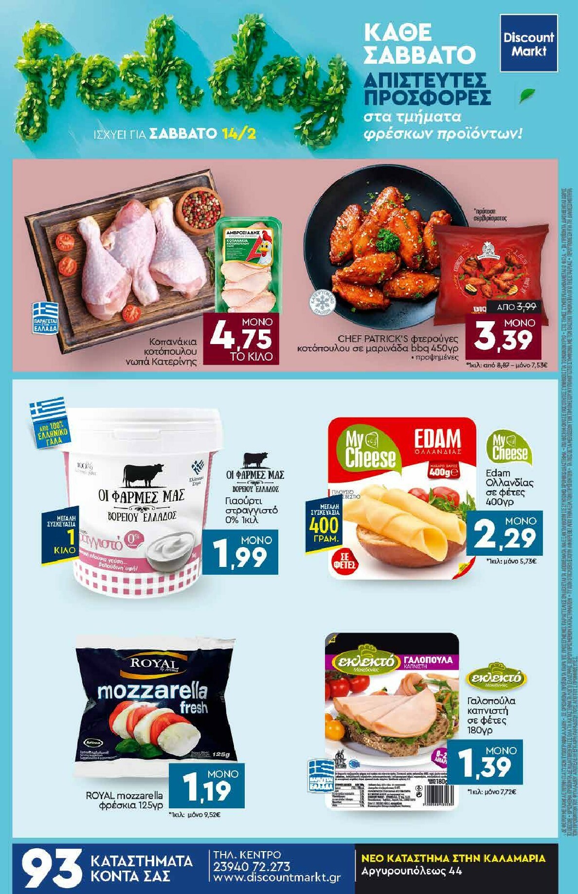 discount-markt - Discount Markt φυλλάδιο έγκυρο από 09/02/2026 - 14/02/2026 - page: 24