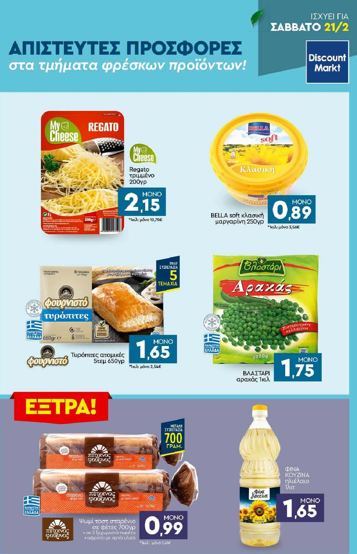discount-markt - Discount Markt φυλλάδιο έγκυρο από 16/02/2026 - 21/02/2026 - page: 23