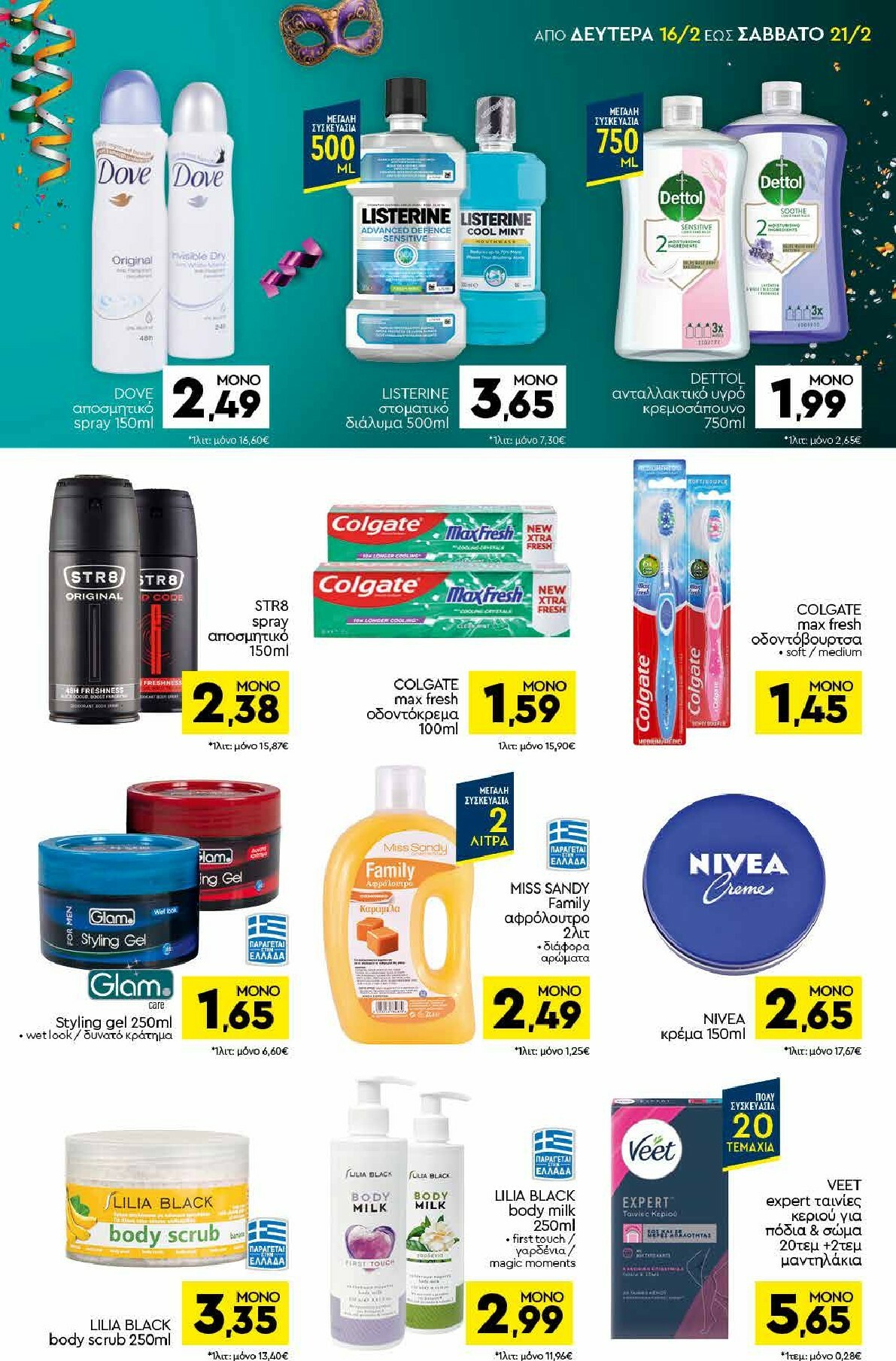 discount-markt - Discount Markt φυλλάδιο έγκυρο από 16/02/2026 - 21/02/2026 - page: 13