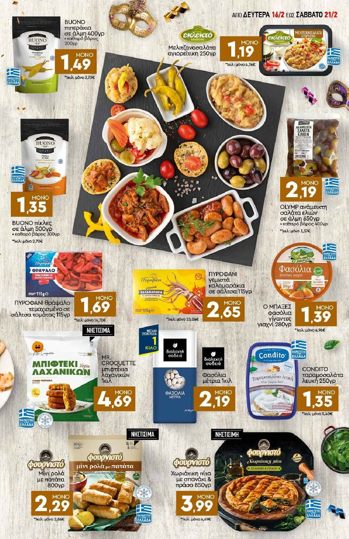 discount-markt - Discount Markt φυλλάδιο έγκυρο από 16/02/2026 - 21/02/2026 - page: 5