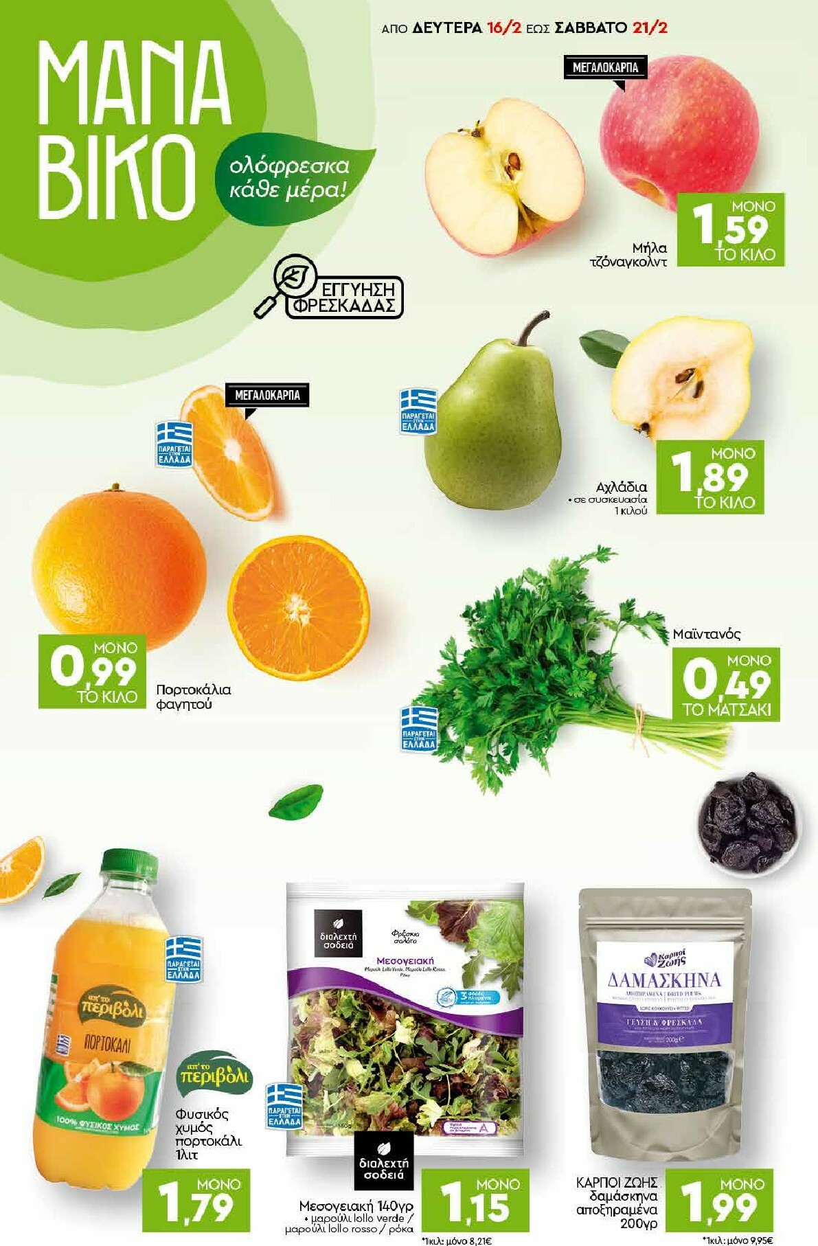 discount-markt - Discount Markt φυλλάδιο έγκυρο από 16/02/2026 - 21/02/2026 - page: 2