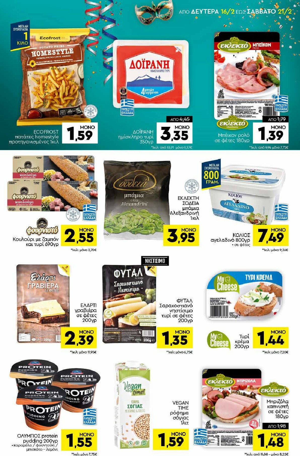 discount-markt - Discount Markt φυλλάδιο έγκυρο από 16/02/2026 - 21/02/2026 - page: 7