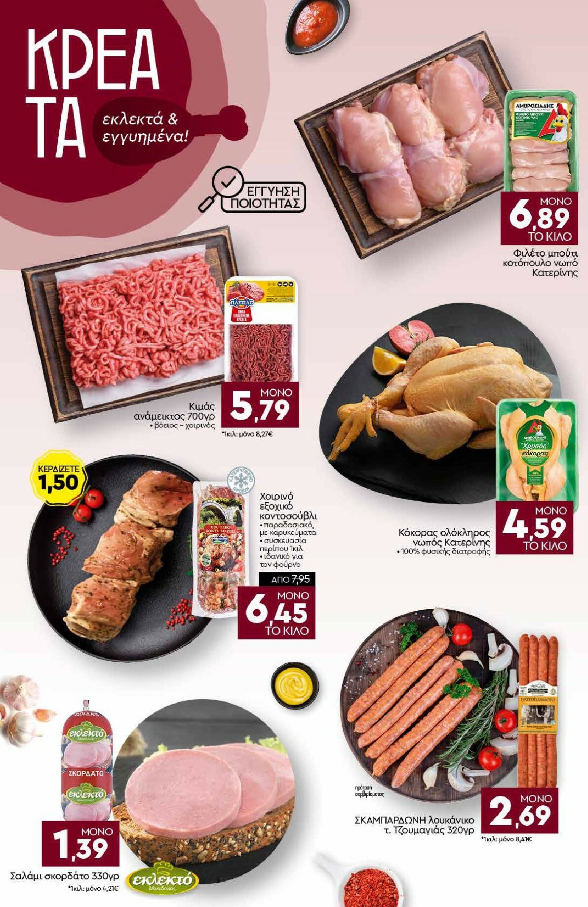 discount-markt - Discount Markt φυλλάδιο έγκυρο από 16/02/2026 - 21/02/2026 - page: 6