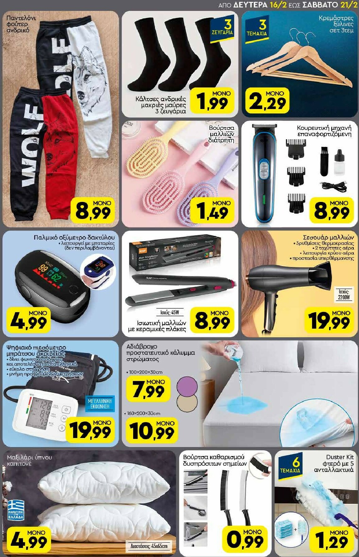 discount-markt - Discount Markt φυλλάδιο έγκυρο από 16/02/2026 - 21/02/2026 - page: 17