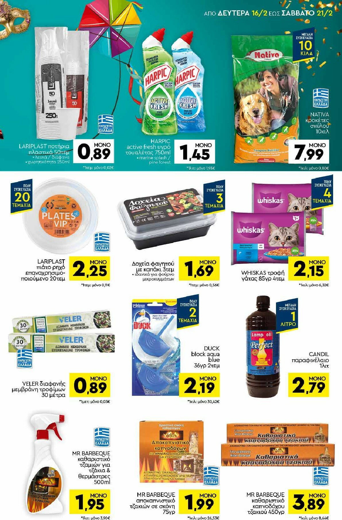 discount-markt - Discount Markt φυλλάδιο έγκυρο από 16/02/2026 - 21/02/2026 - page: 15