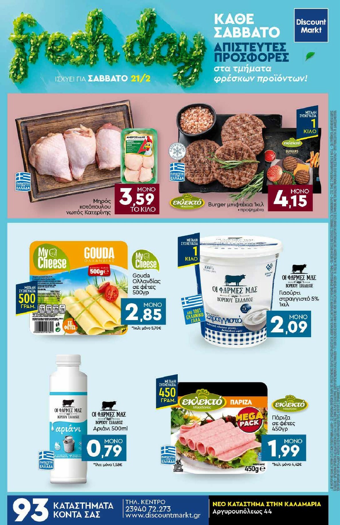 discount-markt - Discount Markt φυλλάδιο έγκυρο από 16/02/2026 - 21/02/2026 - page: 24