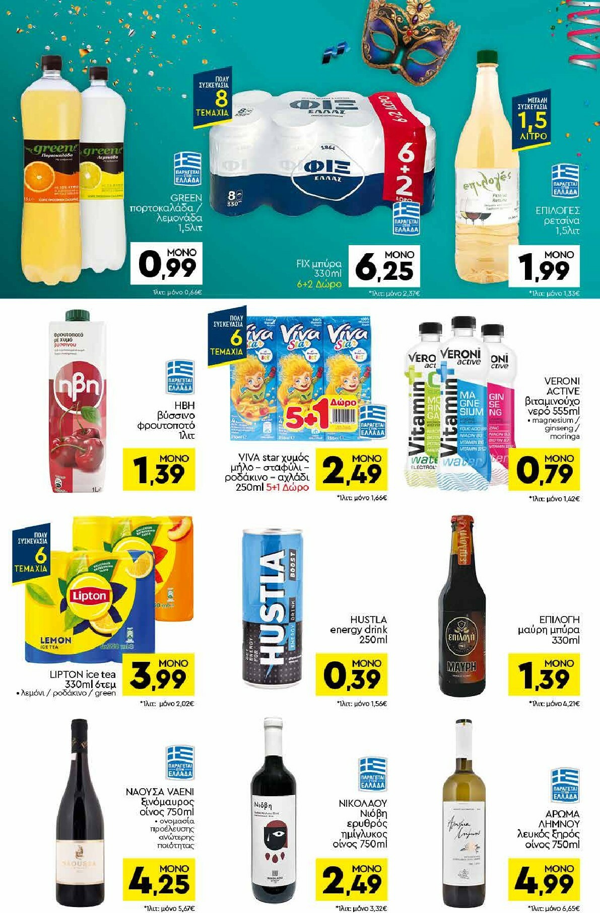 discount-markt - Discount Markt φυλλάδιο έγκυρο από 16/02/2026 - 21/02/2026 - page: 12