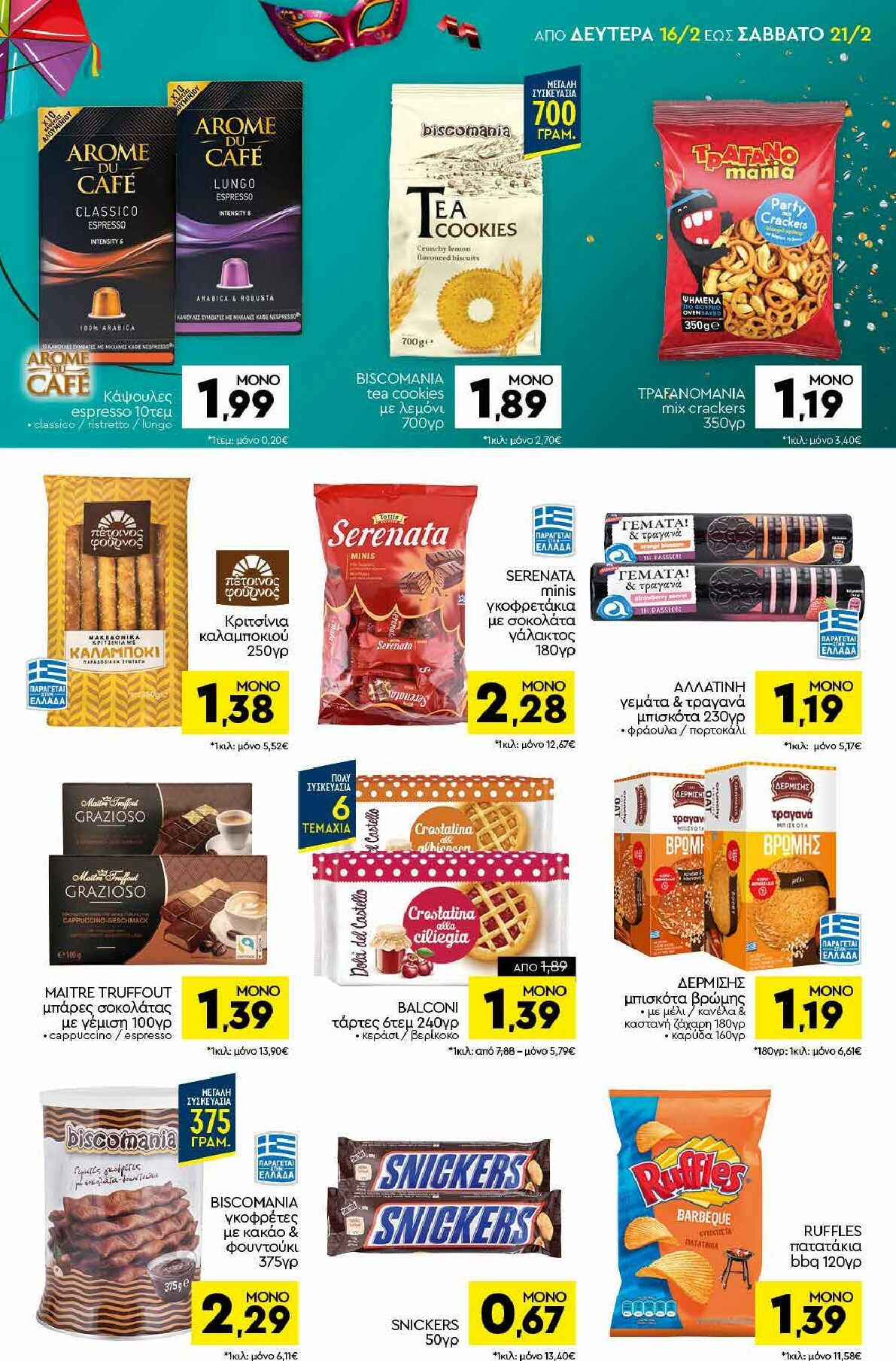 discount-markt - Discount Markt φυλλάδιο έγκυρο από 16/02/2026 - 21/02/2026 - page: 11
