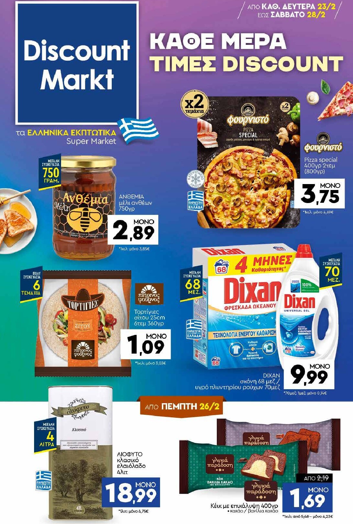 discount-markt - Discount Markt φυλλάδιο έγκυρο από 23/02/2026 - 28/02/2026