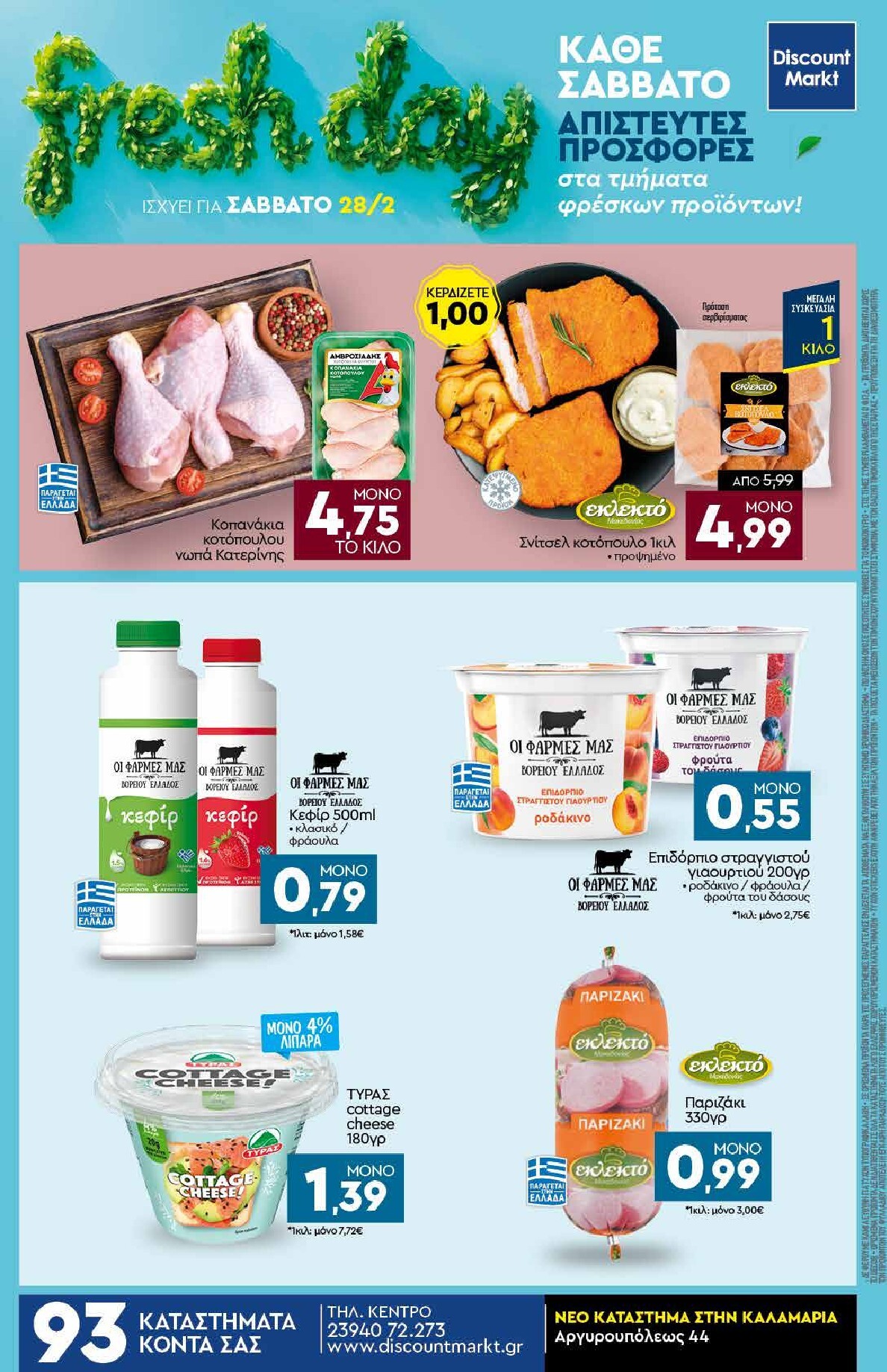 discount-markt - Discount Markt φυλλάδιο έγκυρο από 23/02/2026 - 28/02/2026 - page: 24