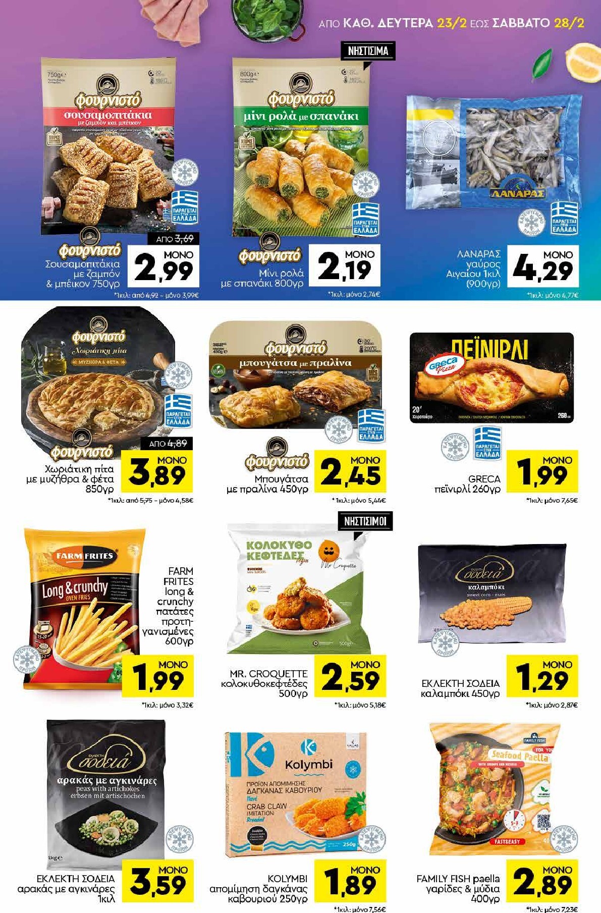 discount-markt - Discount Markt φυλλάδιο έγκυρο από 23/02/2026 - 28/02/2026 - page: 5