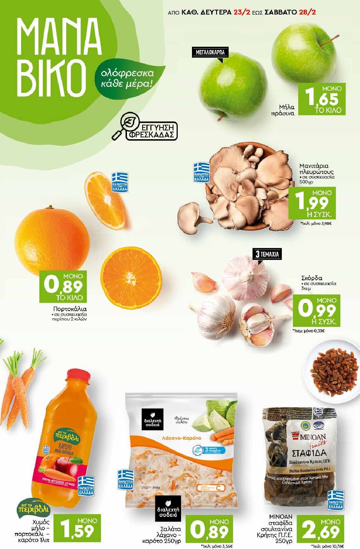 discount-markt - Discount Markt φυλλάδιο έγκυρο από 23/02/2026 - 28/02/2026 - page: 2