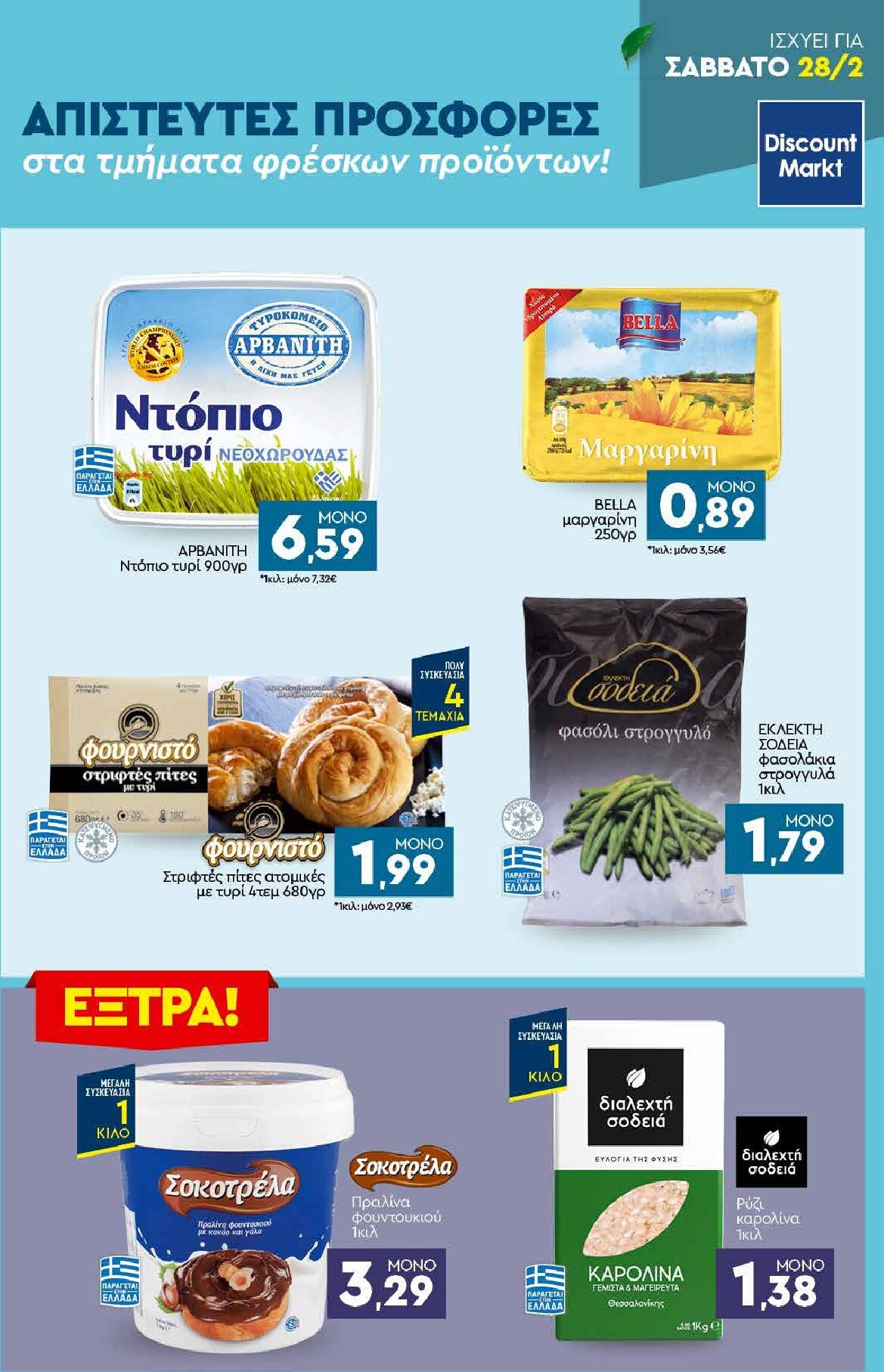 discount-markt - Discount Markt φυλλάδιο έγκυρο από 23/02/2026 - 28/02/2026 - page: 23