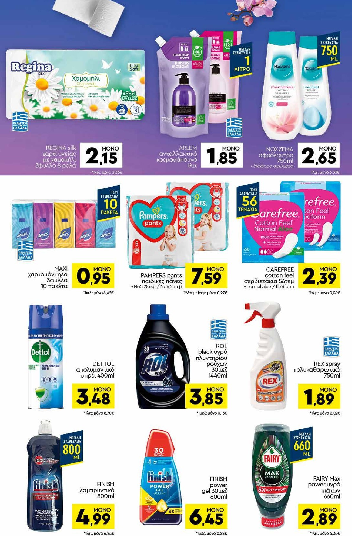 discount-markt - Discount Markt φυλλάδιο έγκυρο από 23/02/2026 - 28/02/2026 - page: 14